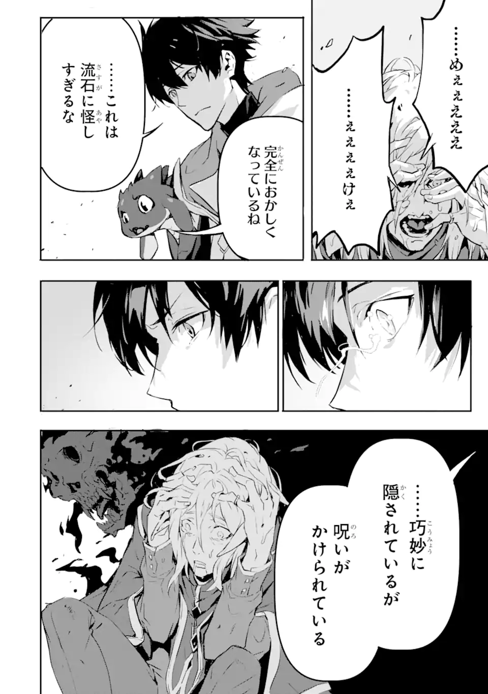 KAMIGOROSHI NO MAOU, SAIJAKU SHUZOKU NI TENSEI SHI SHIJOU SAIKYOU NI NARU Chapter 7.2 page 4 - nihonkuni.com