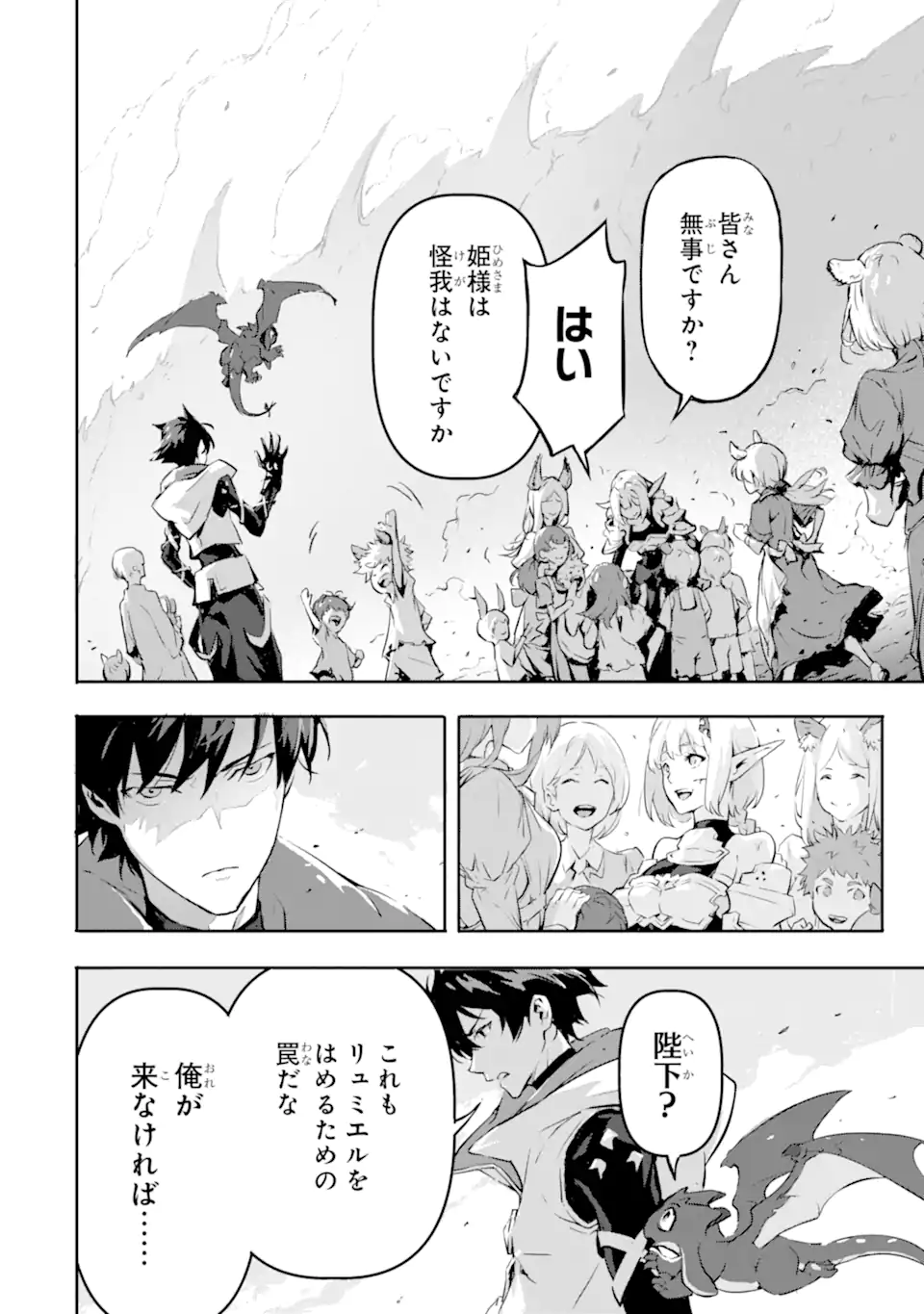KAMIGOROSHI NO MAOU, SAIJAKU SHUZOKU NI TENSEI SHI SHIJOU SAIKYOU NI NARU Chapter 7.2 page 2 - nihonkuni.com