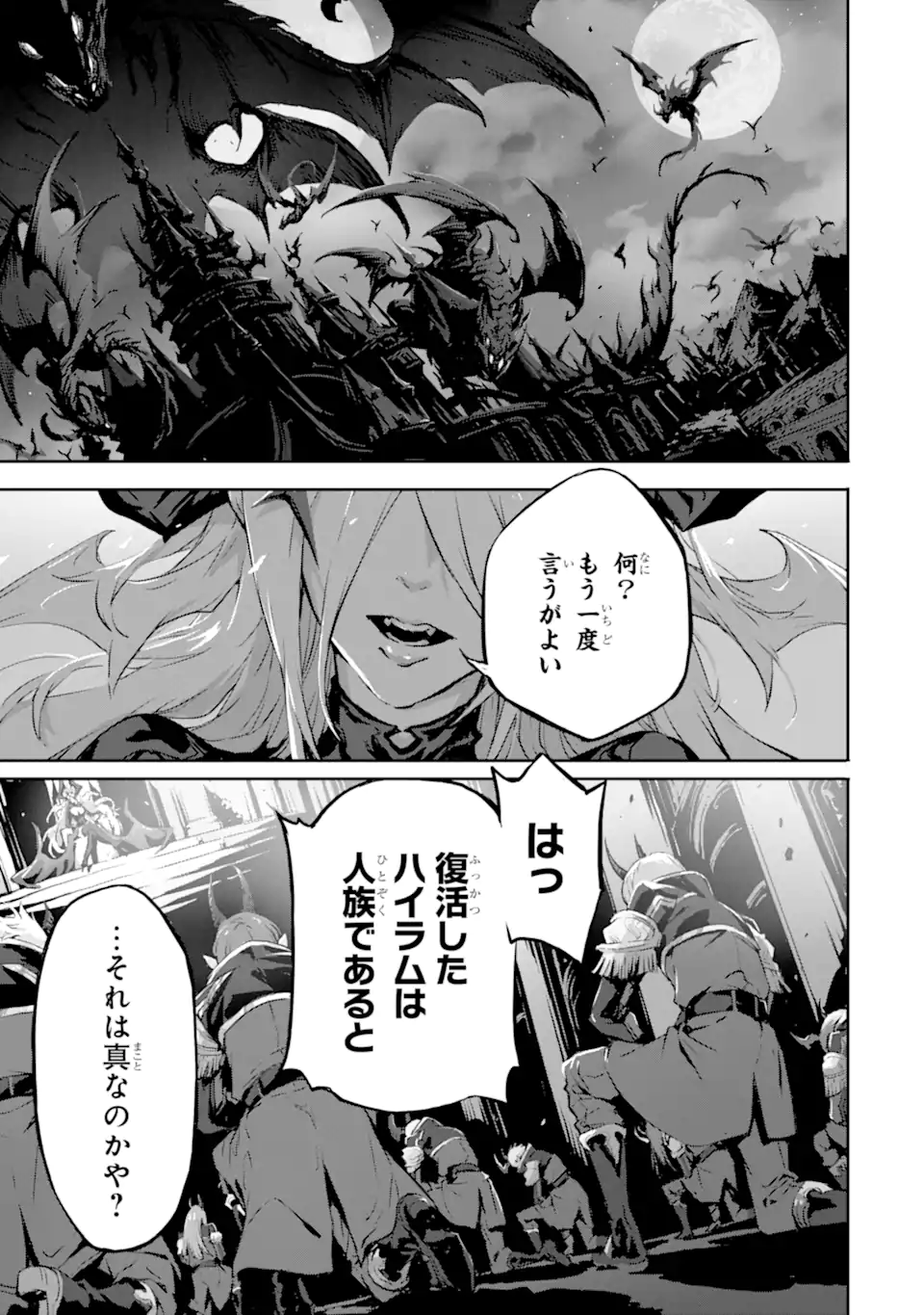 KAMIGOROSHI NO MAOU, SAIJAKU SHUZOKU NI TENSEI SHI SHIJOU SAIKYOU NI NARU Chapter 7.2 page 11 - nihonkuni.com