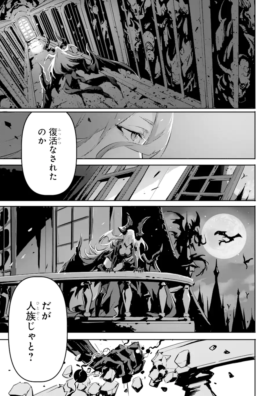 KAMIGOROSHI NO MAOU, SAIJAKU SHUZOKU NI TENSEI SHI SHIJOU SAIKYOU NI NARU Chapter 7.2 page 17 - nihonkuni.com