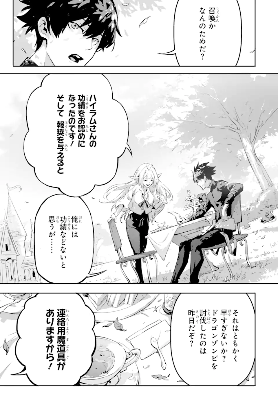 KAMIGOROSHI NO MAOU, SAIJAKU SHUZOKU NI TENSEI SHI SHIJOU SAIKYOU NI NARU Chapter 7.2 page 7 - nihonkuni.com