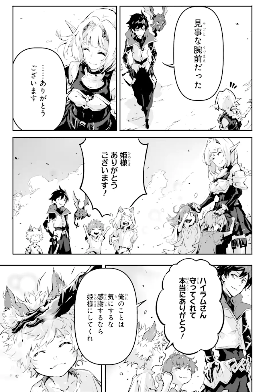 KAMIGOROSHI NO MAOU, SAIJAKU SHUZOKU NI TENSEI SHI SHIJOU SAIKYOU NI NARU Chapter 7.2 page 1 - nihonkuni.com