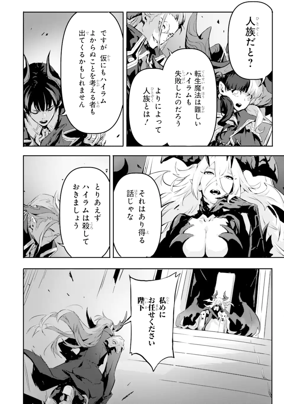 KAMIGOROSHI NO MAOU, SAIJAKU SHUZOKU NI TENSEI SHI SHIJOU SAIKYOU NI NARU Chapter 7.2 page 14 - nihonkuni.com