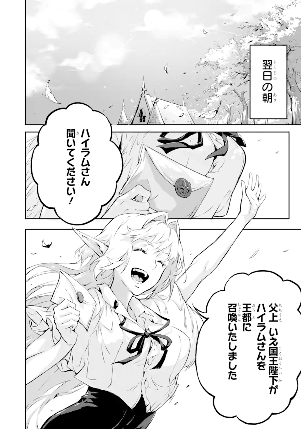 KAMIGOROSHI NO MAOU, SAIJAKU SHUZOKU NI TENSEI SHI SHIJOU SAIKYOU NI NARU Chapter 7.2 page 6 - nihonkuni.com