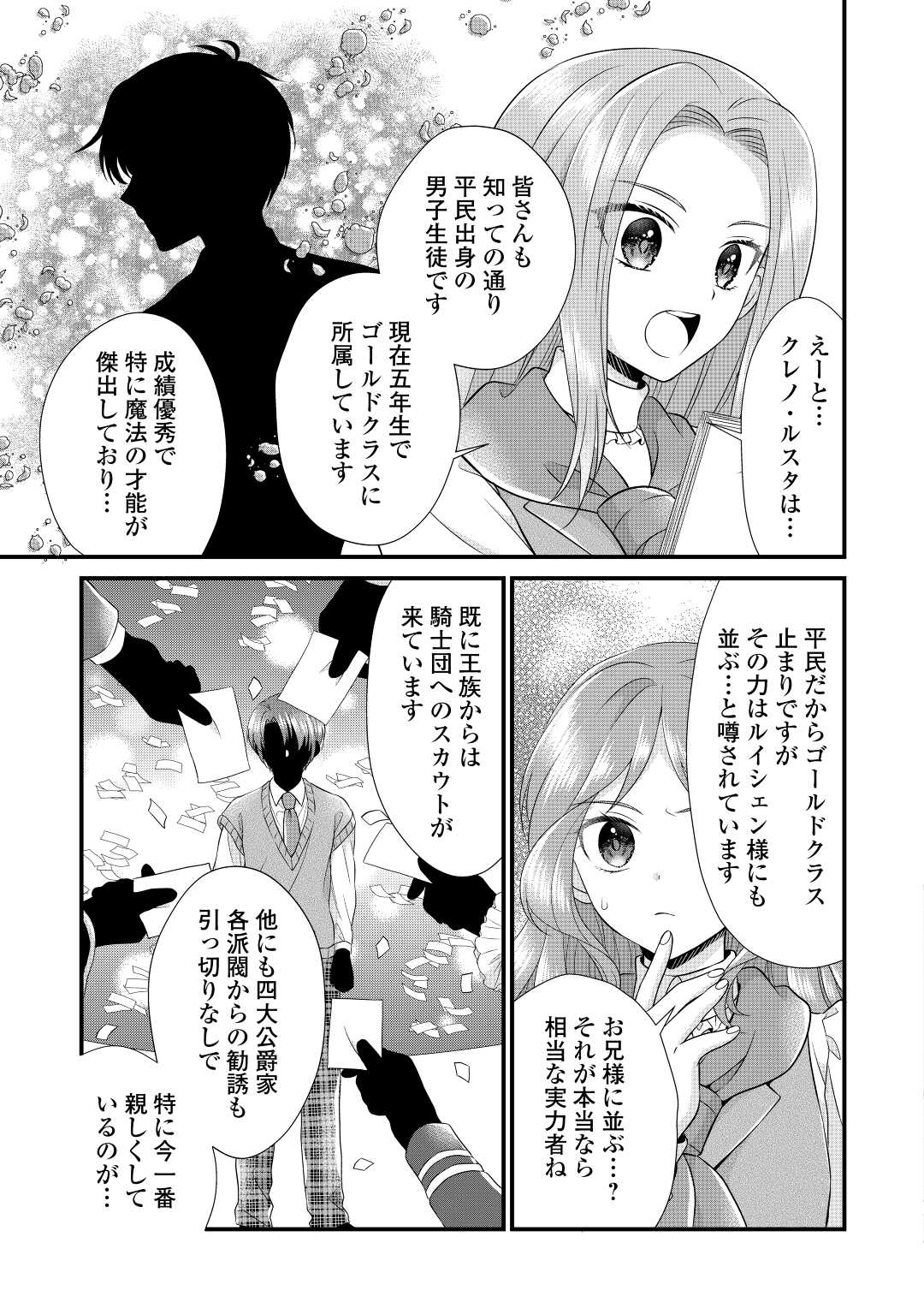 Read KOUSHAKU-KA NI UMARETE SHONICHI NI ATOTSUGI SHIKKAKU NO RAKUIN WO OSAREMASHITAGA KYOU MO GENKI NI IKITEMASU! Chapter 16 [High Quality / Full] - Page 11 - nicomanga.net