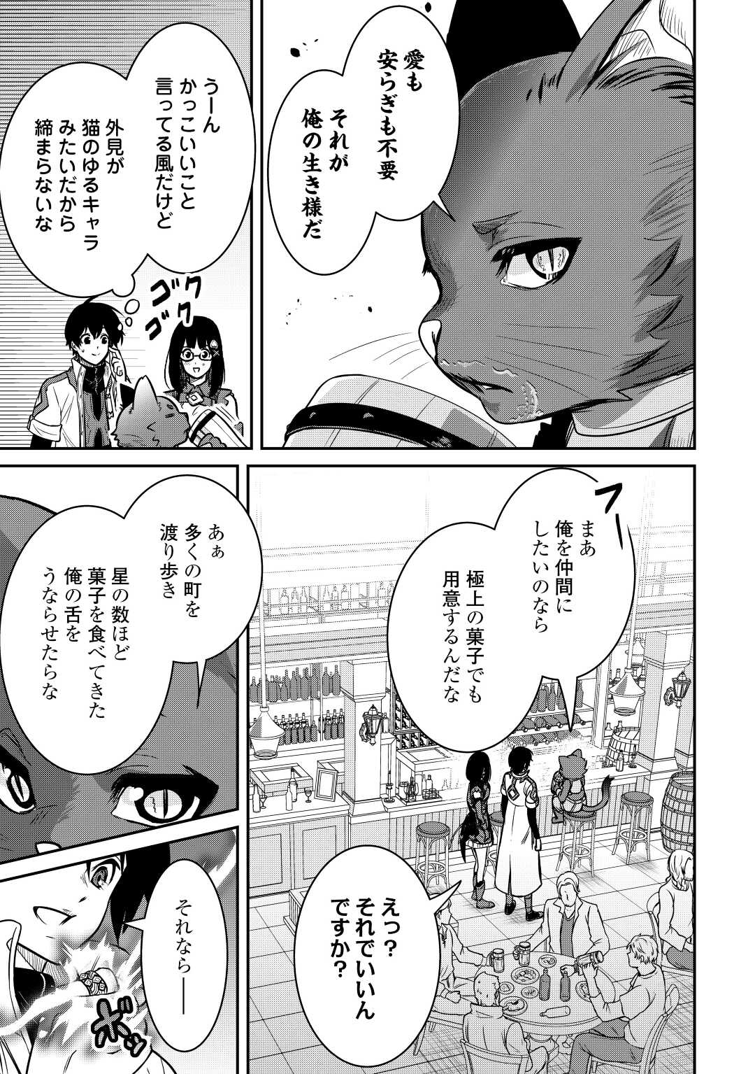 【SOUZOU MAHOU】WO OBOETE, BANNOU DE SAIKYOU NI NARIMASHITA. CLASS KARA TSUIHOU SHITA YATSURA WA, SOKORA HEN NO KUSA DEMO KUTTERO! Chap 7 - Pic 17
