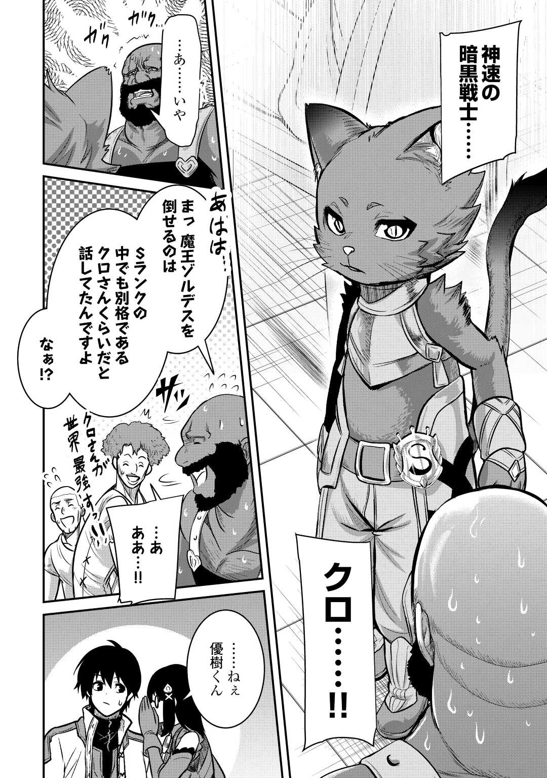 【SOUZOU MAHOU】WO OBOETE, BANNOU DE SAIKYOU NI NARIMASHITA. CLASS KARA TSUIHOU SHITA YATSURA WA, SOKORA HEN NO KUSA DEMO KUTTERO! Chap 7 - Pic 12