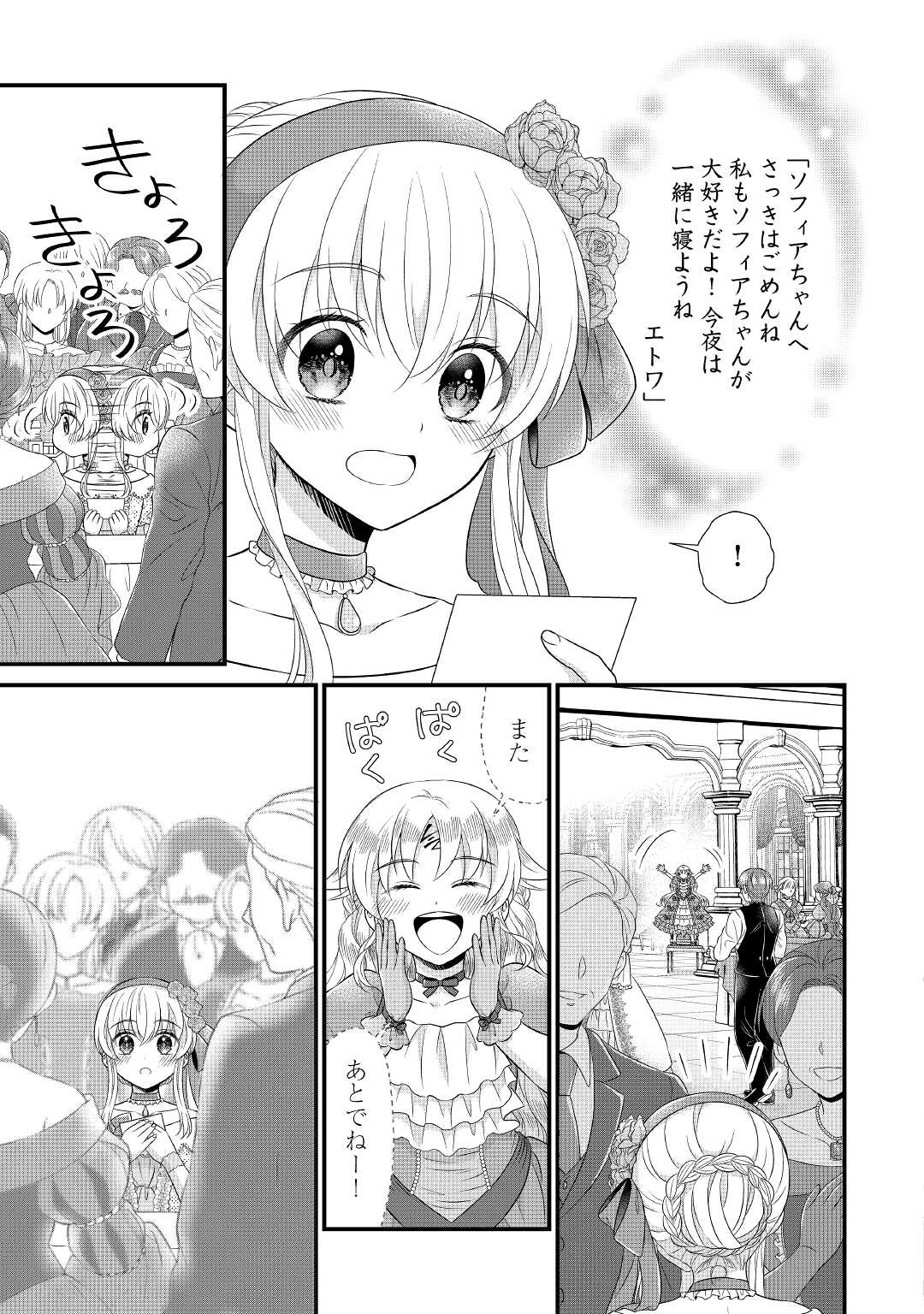 Read KOUSHAKU-KA NI UMARETE SHONICHI NI ATOTSUGI SHIKKAKU NO RAKUIN WO OSAREMASHITAGA KYOU MO GENKI NI IKITEMASU! Chapter 15.1 [High Quality / Full] - Page 9 - nicomanga.net