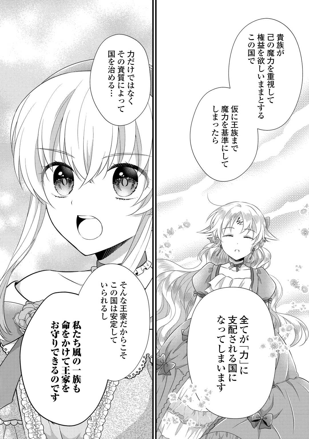 Read KOUSHAKU-KA NI UMARETE SHONICHI NI ATOTSUGI SHIKKAKU NO RAKUIN WO OSAREMASHITAGA KYOU MO GENKI NI IKITEMASU! Chapter 15.2 [High Quality / Full] - Page 12 - nicomanga.net