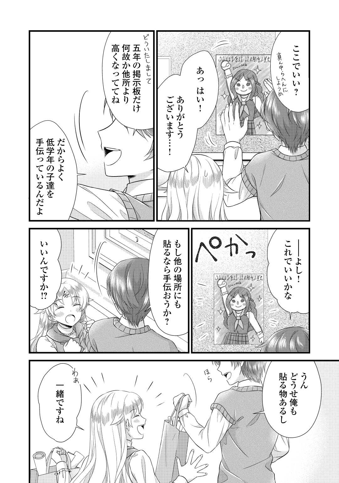 Read KOUSHAKU-KA NI UMARETE SHONICHI NI ATOTSUGI SHIKKAKU NO RAKUIN WO OSAREMASHITAGA KYOU MO GENKI NI IKITEMASU! Chapter 16 [High Quality / Full] - Page 30 - nicomanga.net