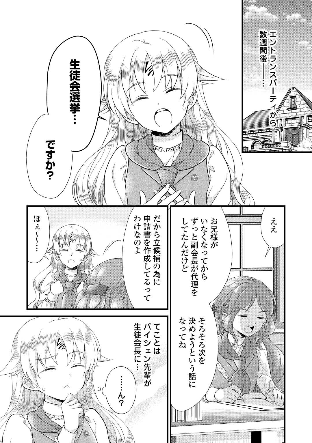 Read KOUSHAKU-KA NI UMARETE SHONICHI NI ATOTSUGI SHIKKAKU NO RAKUIN WO OSAREMASHITAGA KYOU MO GENKI NI IKITEMASU! Chapter 16 [High Quality / Full] - Page 2 - nicomanga.net