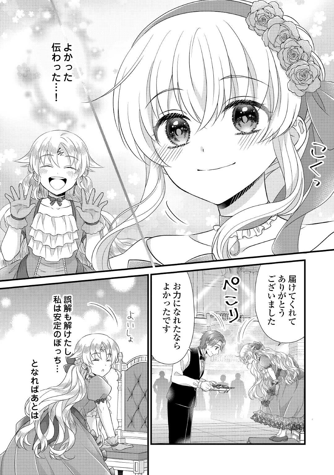 Read KOUSHAKU-KA NI UMARETE SHONICHI NI ATOTSUGI SHIKKAKU NO RAKUIN WO OSAREMASHITAGA KYOU MO GENKI NI IKITEMASU! Chapter 15.1 [High Quality / Full] - Page 10 - nicomanga.net
