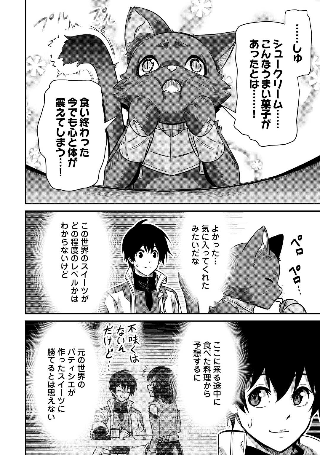 【SOUZOU MAHOU】WO OBOETE, BANNOU DE SAIKYOU NI NARIMASHITA. CLASS KARA TSUIHOU SHITA YATSURA WA, SOKORA HEN NO KUSA DEMO KUTTERO! Chap 7 - Pic 20