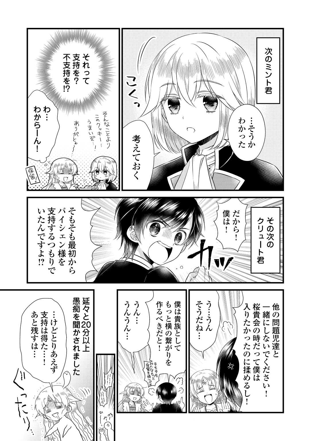 Read KOUSHAKU-KA NI UMARETE SHONICHI NI ATOTSUGI SHIKKAKU NO RAKUIN WO OSAREMASHITAGA KYOU MO GENKI NI IKITEMASU! Chapter 16 [High Quality / Full] - Page 25 - nicomanga.net