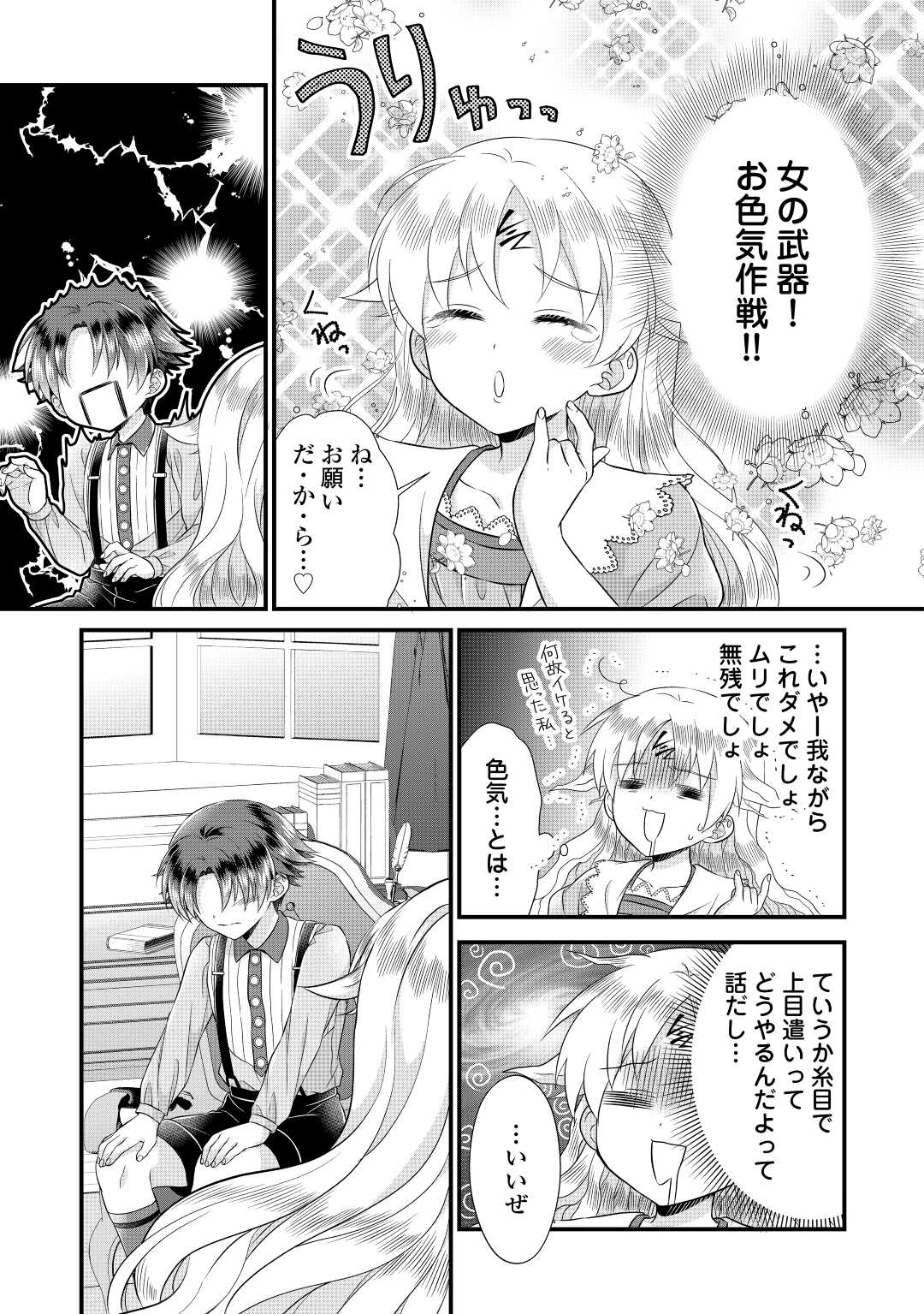 Read KOUSHAKU-KA NI UMARETE SHONICHI NI ATOTSUGI SHIKKAKU NO RAKUIN WO OSAREMASHITAGA KYOU MO GENKI NI IKITEMASU! Chapter 16 [High Quality / Full] - Page 21 - nicomanga.net