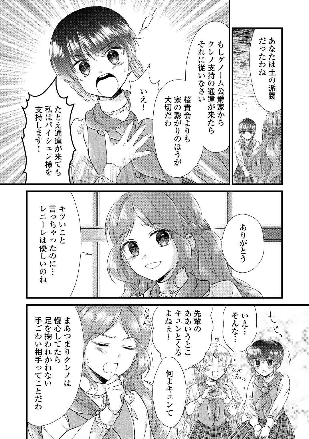 Read KOUSHAKU-KA NI UMARETE SHONICHI NI ATOTSUGI SHIKKAKU NO RAKUIN WO OSAREMASHITAGA KYOU MO GENKI NI IKITEMASU! Chapter 16 [High Quality / Full] - Page 14 - nicomanga.net