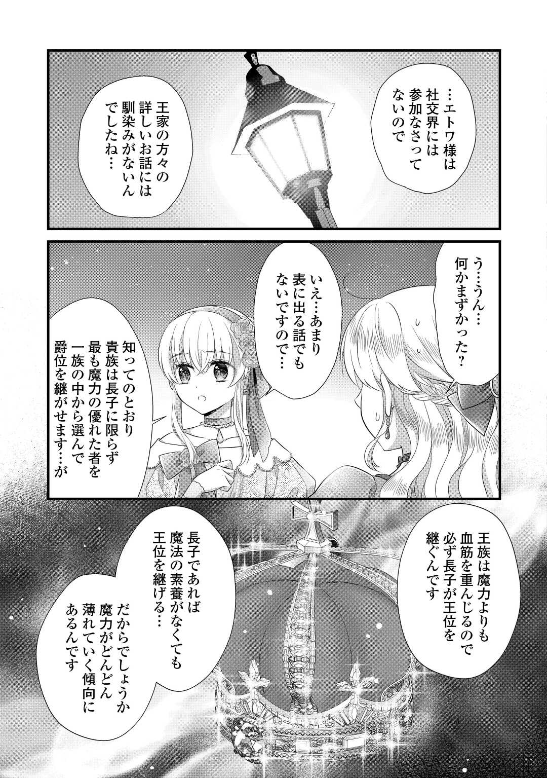 Read KOUSHAKU-KA NI UMARETE SHONICHI NI ATOTSUGI SHIKKAKU NO RAKUIN WO OSAREMASHITAGA KYOU MO GENKI NI IKITEMASU! Chapter 15.2 [High Quality / Full] - Page 9 - nicomanga.net