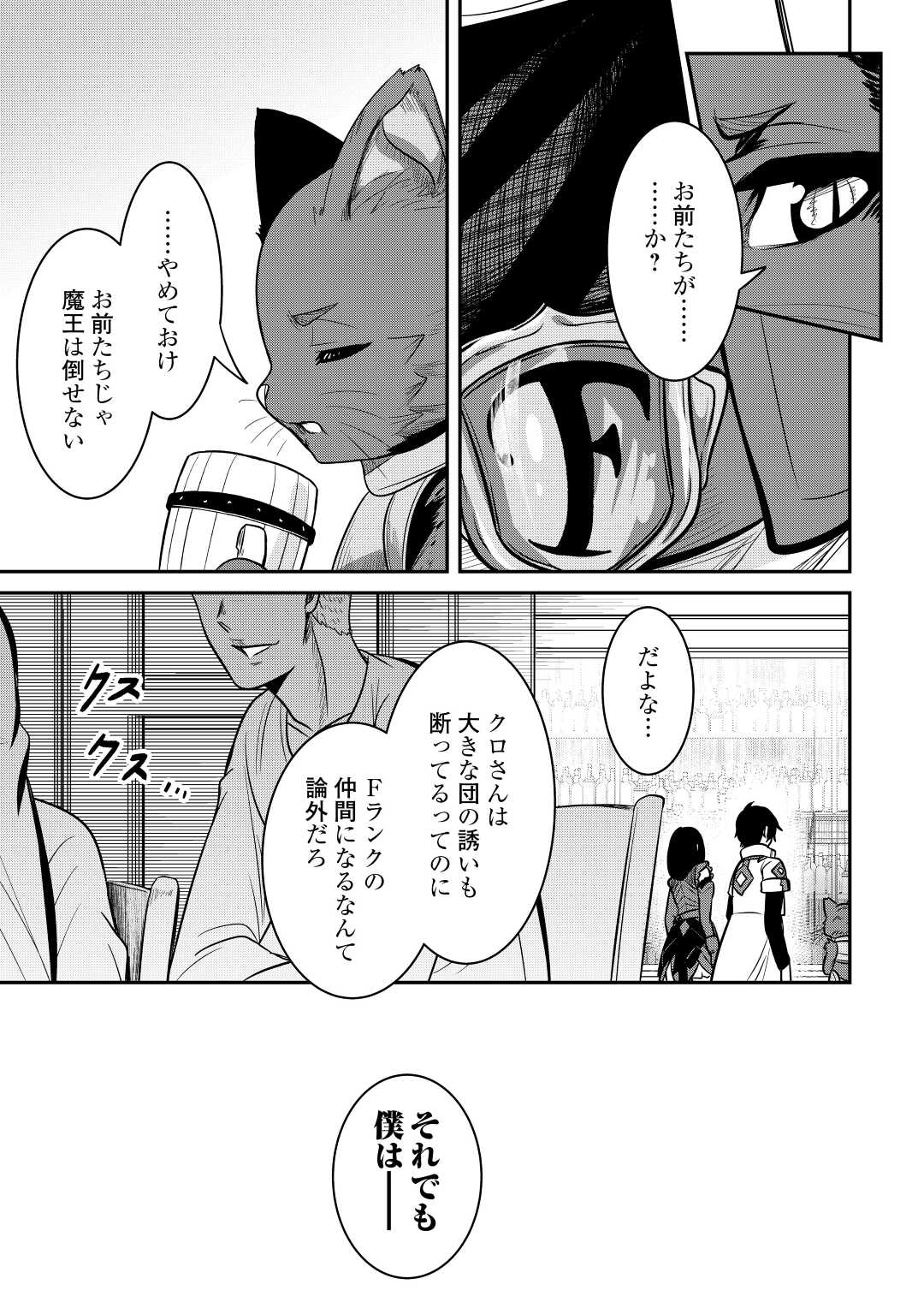 【SOUZOU MAHOU】WO OBOETE, BANNOU DE SAIKYOU NI NARIMASHITA. CLASS KARA TSUIHOU SHITA YATSURA WA, SOKORA HEN NO KUSA DEMO KUTTERO! Chap 7 - Pic 15