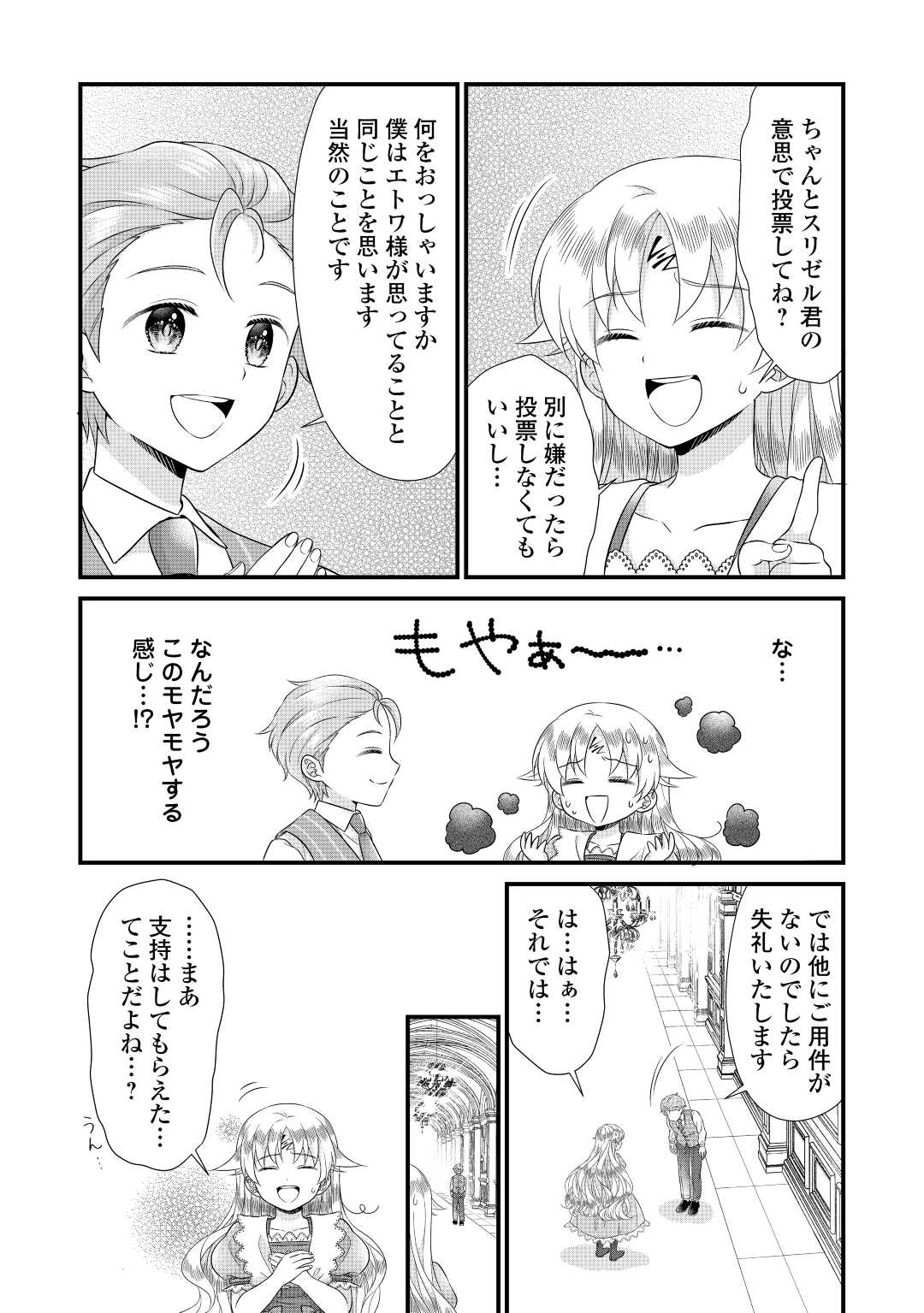 Read KOUSHAKU-KA NI UMARETE SHONICHI NI ATOTSUGI SHIKKAKU NO RAKUIN WO OSAREMASHITAGA KYOU MO GENKI NI IKITEMASU! Chapter 16 [High Quality / Full] - Page 24 - nicomanga.net