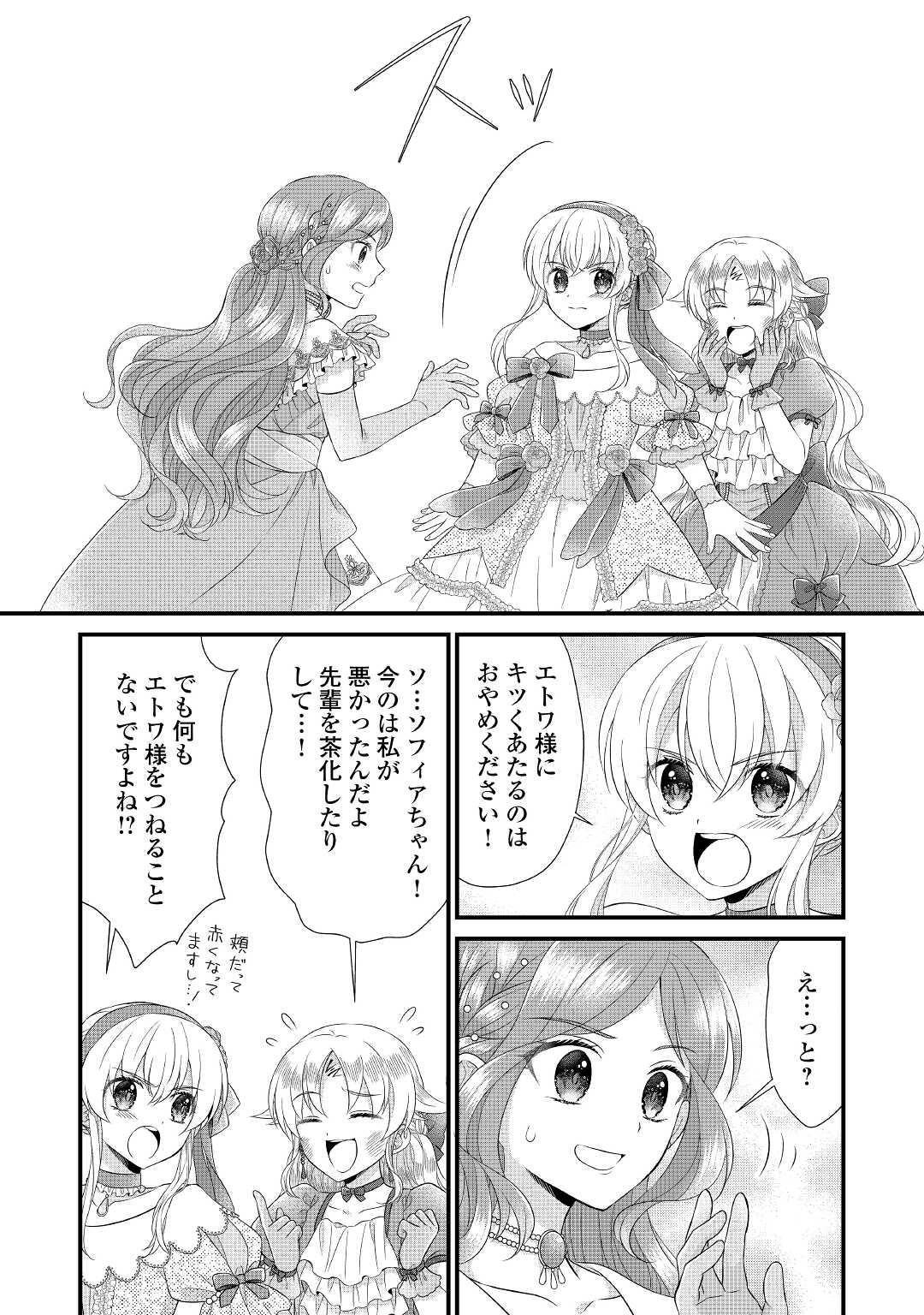 Read KOUSHAKU-KA NI UMARETE SHONICHI NI ATOTSUGI SHIKKAKU NO RAKUIN WO OSAREMASHITAGA KYOU MO GENKI NI IKITEMASU! Chapter 15.1 [High Quality / Full] - Page 4 - nicomanga.net