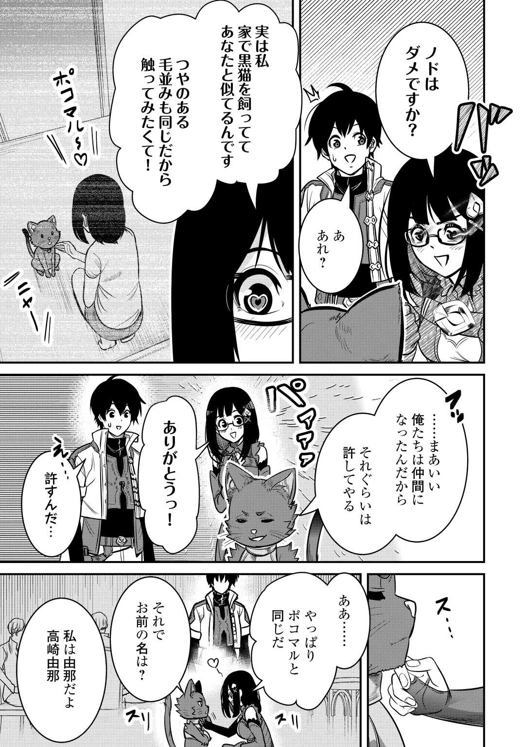【SOUZOU MAHOU】WO OBOETE, BANNOU DE SAIKYOU NI NARIMASHITA. CLASS KARA TSUIHOU SHITA YATSURA WA, SOKORA HEN NO KUSA DEMO KUTTERO! Chap 7 - Pic 25