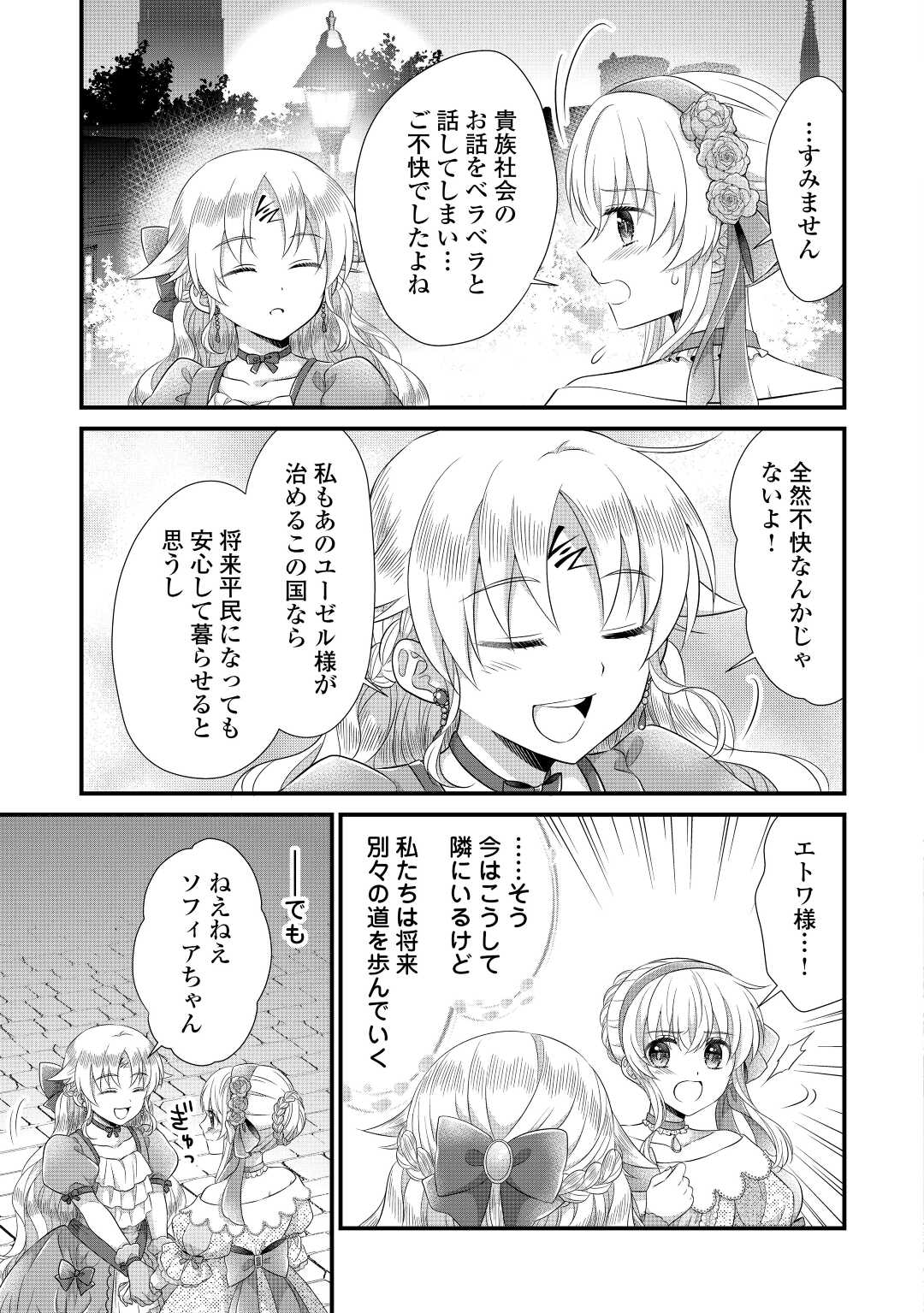 Read KOUSHAKU-KA NI UMARETE SHONICHI NI ATOTSUGI SHIKKAKU NO RAKUIN WO OSAREMASHITAGA KYOU MO GENKI NI IKITEMASU! Chapter 15.2 [High Quality / Full] - Page 13 - nicomanga.net