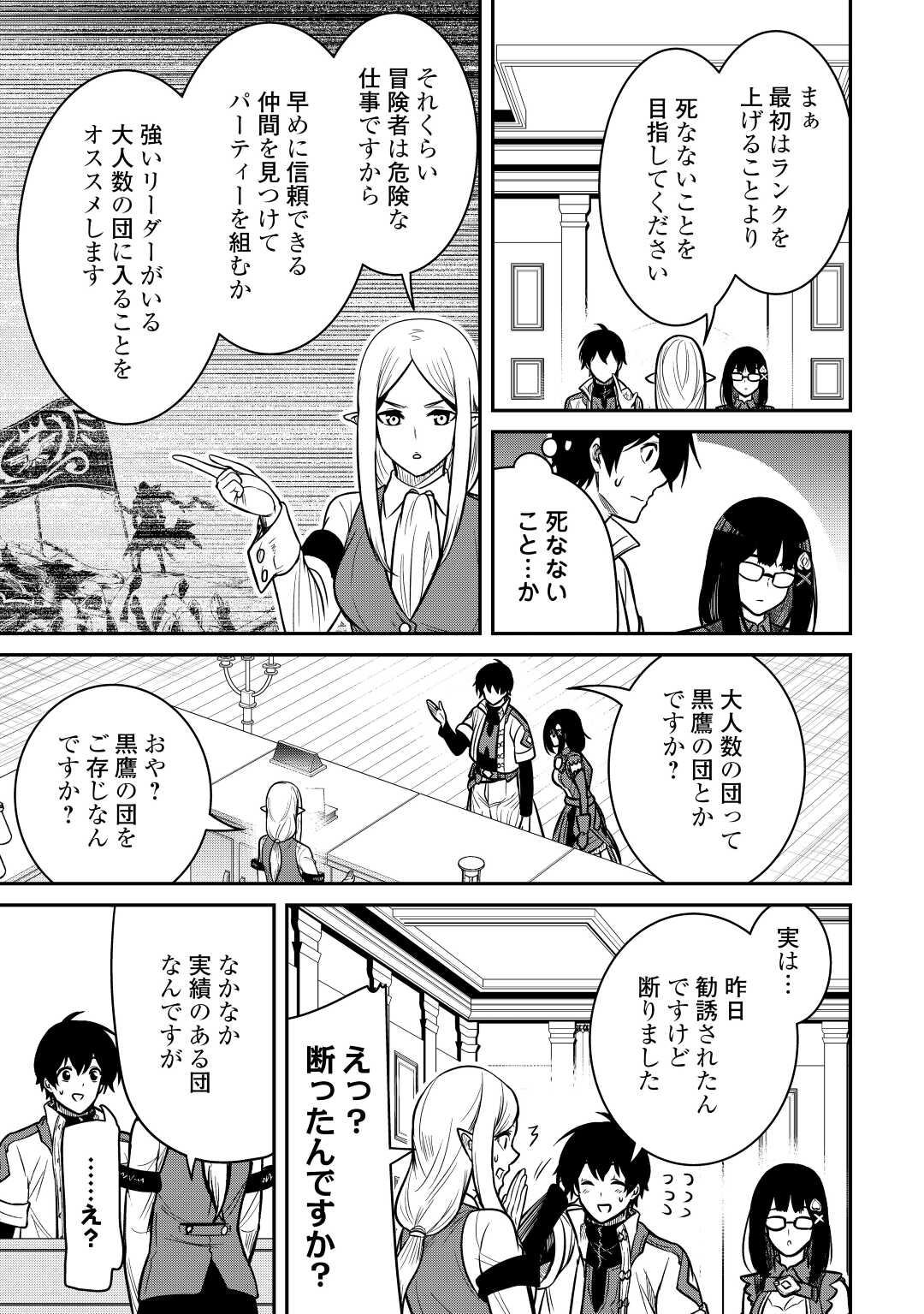 【SOUZOU MAHOU】WO OBOETE, BANNOU DE SAIKYOU NI NARIMASHITA. CLASS KARA TSUIHOU SHITA YATSURA WA, SOKORA HEN NO KUSA DEMO KUTTERO! Chap 7 - Pic 5