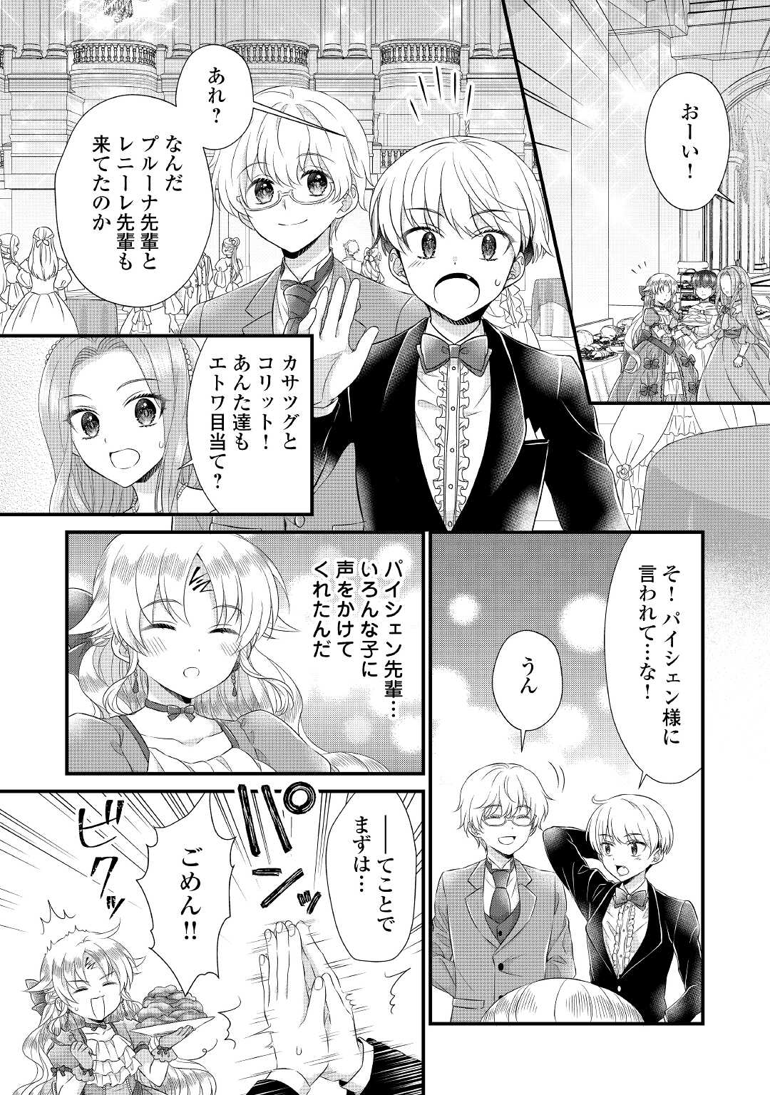 Read KOUSHAKU-KA NI UMARETE SHONICHI NI ATOTSUGI SHIKKAKU NO RAKUIN WO OSAREMASHITAGA KYOU MO GENKI NI IKITEMASU! Chapter 15.1 [High Quality / Full] - Page 14 - nicomanga.net