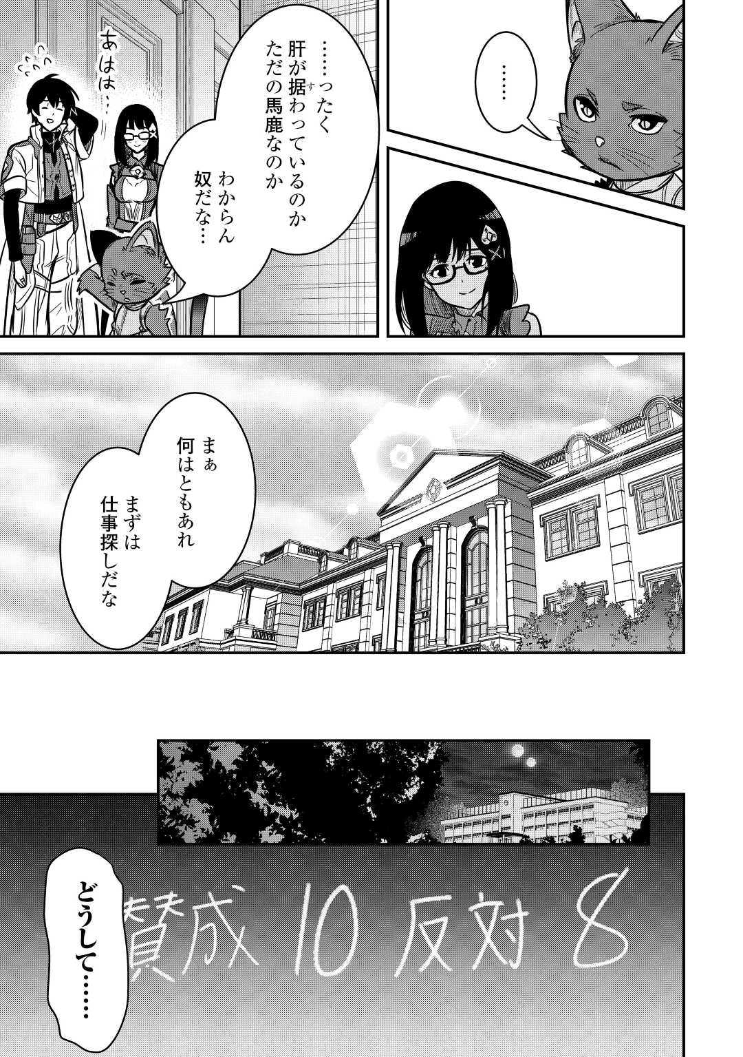 【SOUZOU MAHOU】WO OBOETE, BANNOU DE SAIKYOU NI NARIMASHITA. CLASS KARA TSUIHOU SHITA YATSURA WA, SOKORA HEN NO KUSA DEMO KUTTERO! Chap 7 - Pic 29