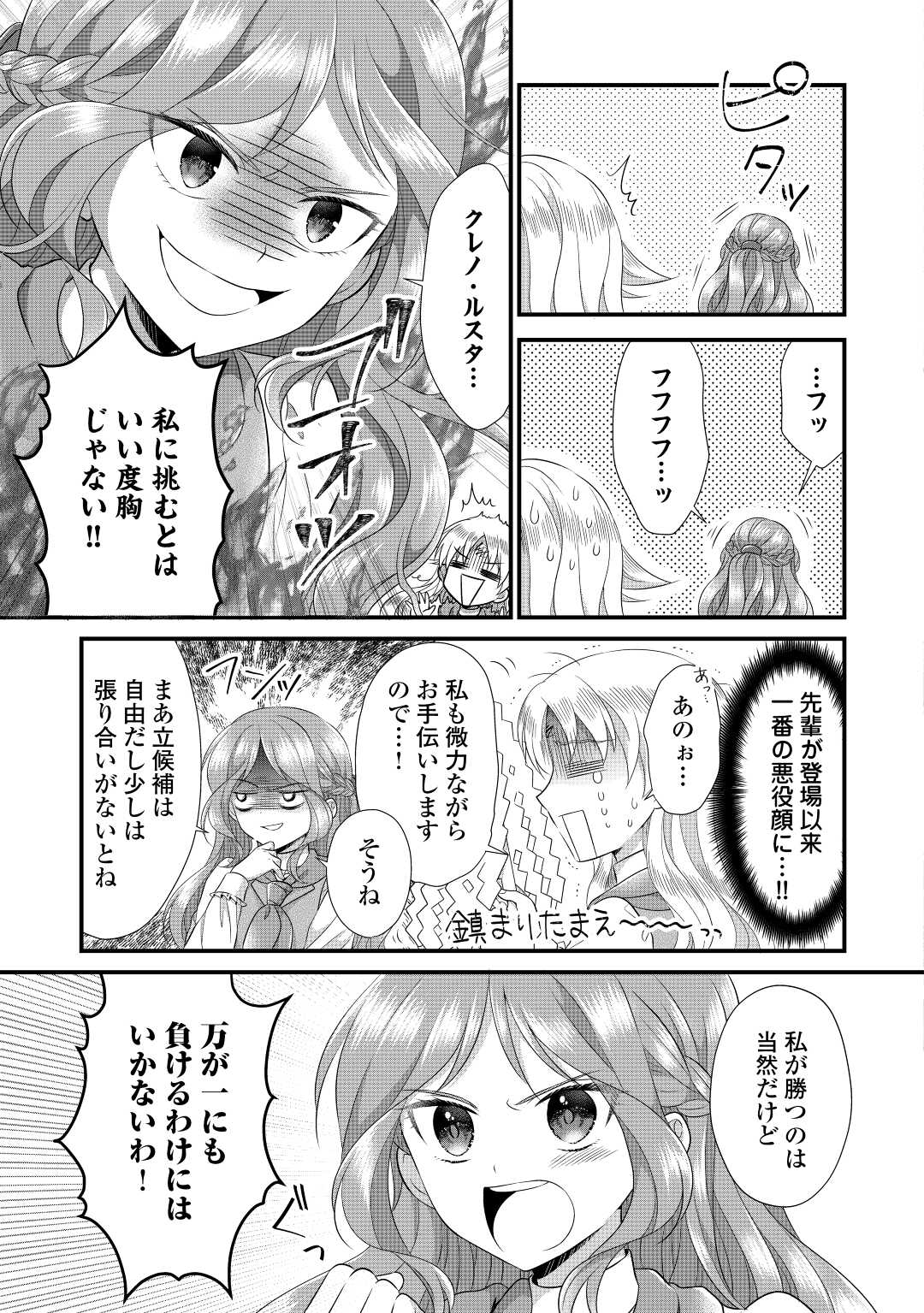 Read KOUSHAKU-KA NI UMARETE SHONICHI NI ATOTSUGI SHIKKAKU NO RAKUIN WO OSAREMASHITAGA KYOU MO GENKI NI IKITEMASU! Chapter 16 [High Quality / Full] - Page 7 - nicomanga.net