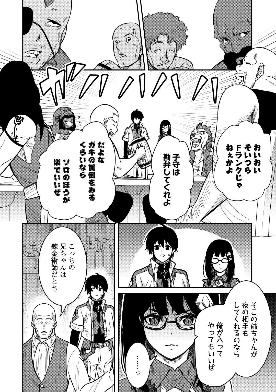 【SOUZOU MAHOU】WO OBOETE, BANNOU DE SAIKYOU NI NARIMASHITA. CLASS KARA TSUIHOU SHITA YATSURA WA, SOKORA HEN NO KUSA DEMO KUTTERO! Chap 7 - Pic 8