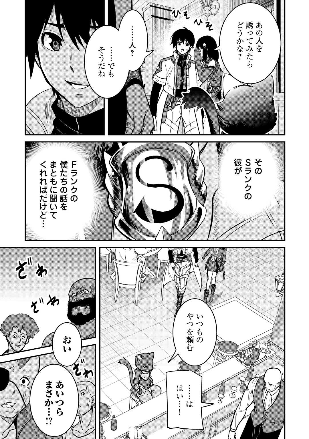 【SOUZOU MAHOU】WO OBOETE, BANNOU DE SAIKYOU NI NARIMASHITA. CLASS KARA TSUIHOU SHITA YATSURA WA, SOKORA HEN NO KUSA DEMO KUTTERO! Chap 7 - Pic 13