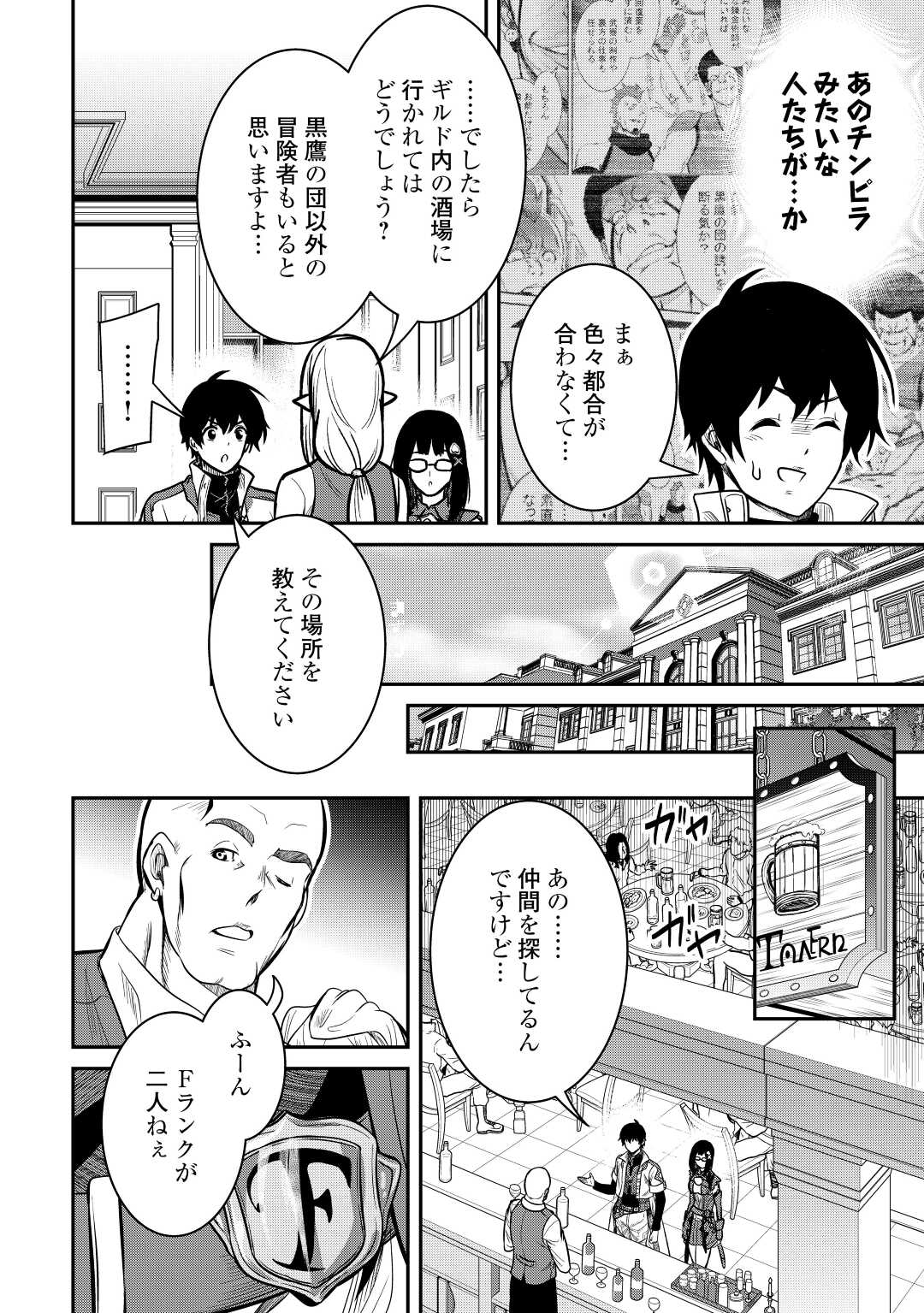 【SOUZOU MAHOU】WO OBOETE, BANNOU DE SAIKYOU NI NARIMASHITA. CLASS KARA TSUIHOU SHITA YATSURA WA, SOKORA HEN NO KUSA DEMO KUTTERO! Chap 7 - Pic 6
