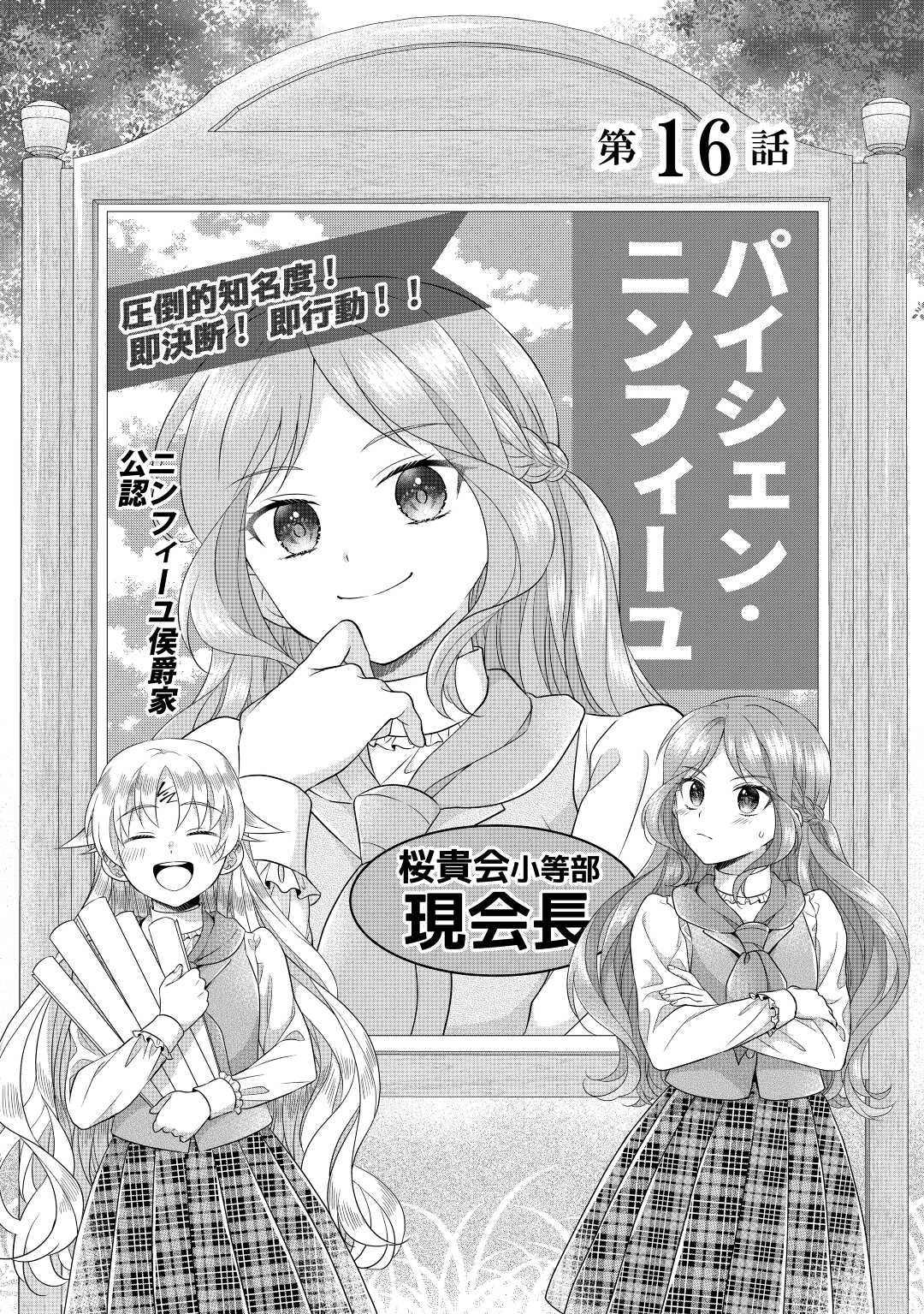 Read KOUSHAKU-KA NI UMARETE SHONICHI NI ATOTSUGI SHIKKAKU NO RAKUIN WO OSAREMASHITAGA KYOU MO GENKI NI IKITEMASU! Chapter 16 [High Quality / Full] - Page 1 - nicomanga.net