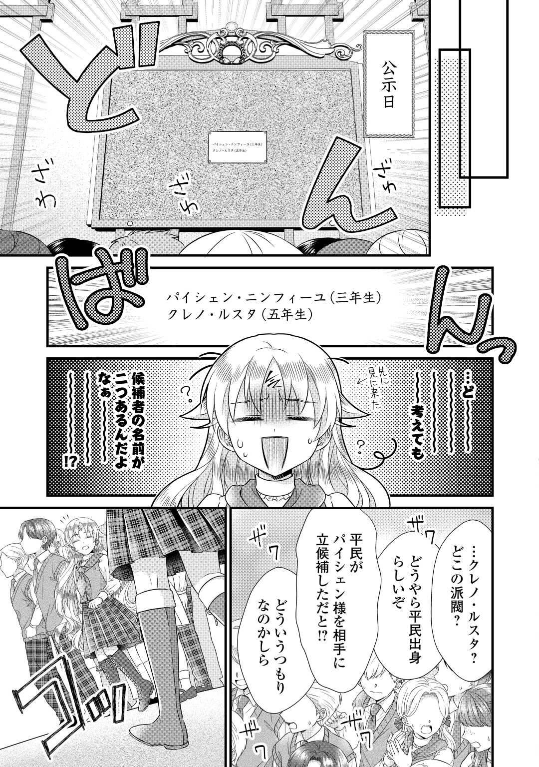 Read KOUSHAKU-KA NI UMARETE SHONICHI NI ATOTSUGI SHIKKAKU NO RAKUIN WO OSAREMASHITAGA KYOU MO GENKI NI IKITEMASU! Chapter 16 [High Quality / Full] - Page 5 - nicomanga.net