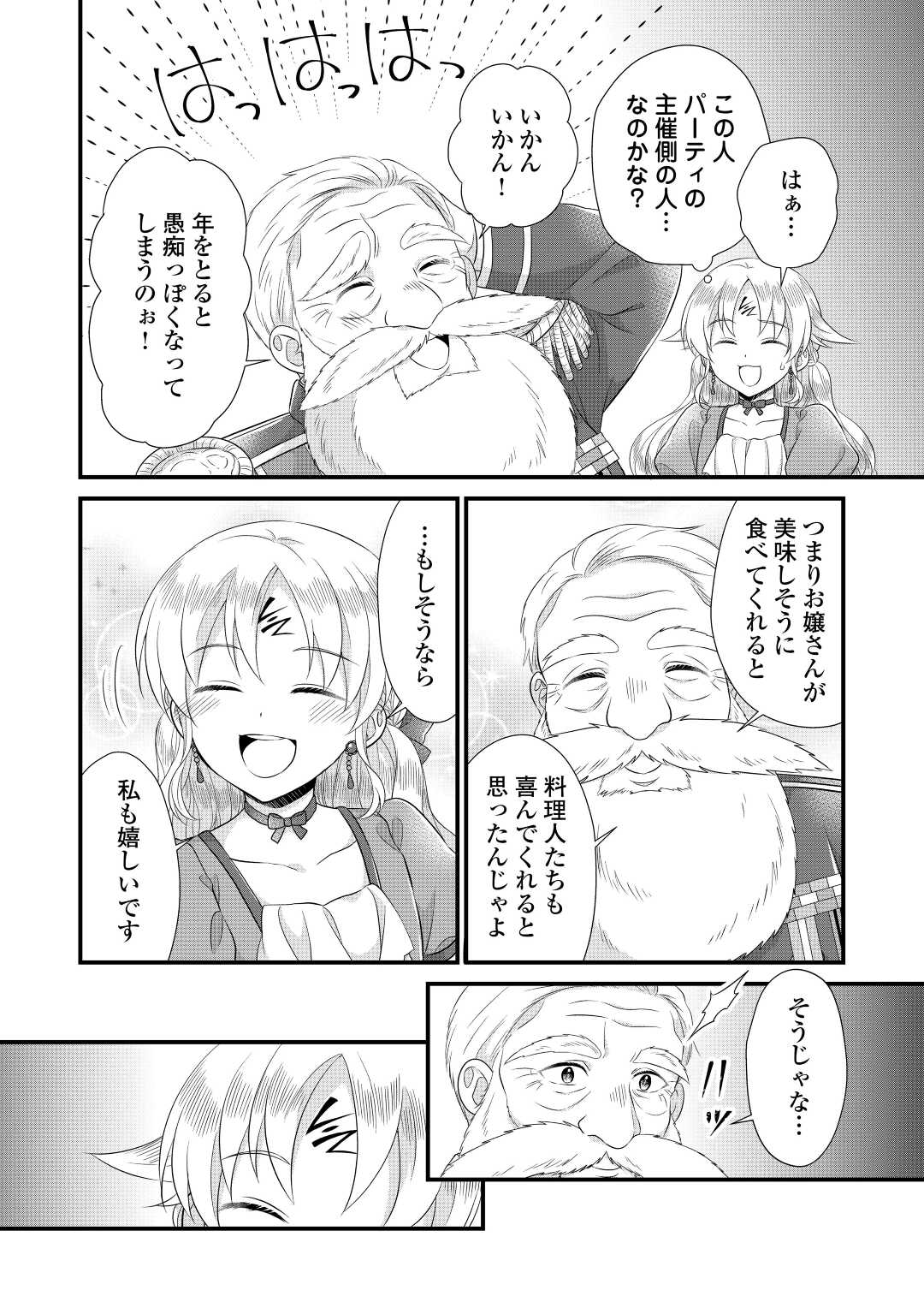 Read KOUSHAKU-KA NI UMARETE SHONICHI NI ATOTSUGI SHIKKAKU NO RAKUIN WO OSAREMASHITAGA KYOU MO GENKI NI IKITEMASU! Chapter 15.2 [High Quality / Full] - Page 2 - nicomanga.net