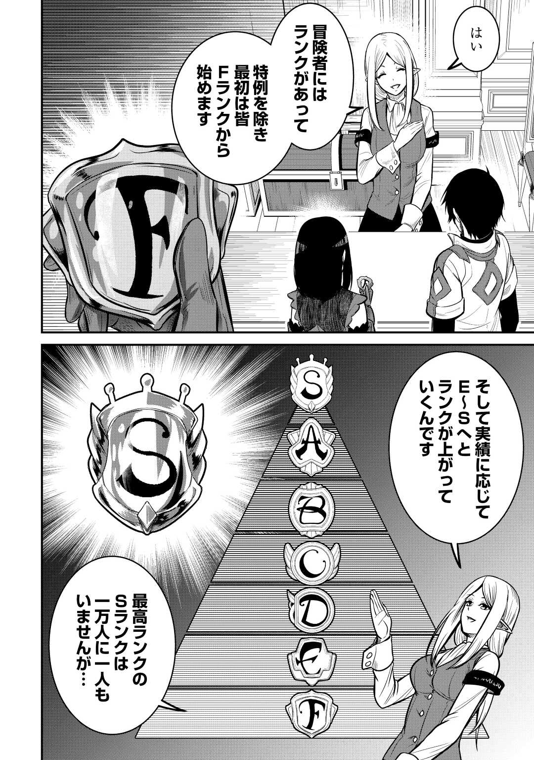 【SOUZOU MAHOU】WO OBOETE, BANNOU DE SAIKYOU NI NARIMASHITA. CLASS KARA TSUIHOU SHITA YATSURA WA, SOKORA HEN NO KUSA DEMO KUTTERO! Chap 7 - Pic 4