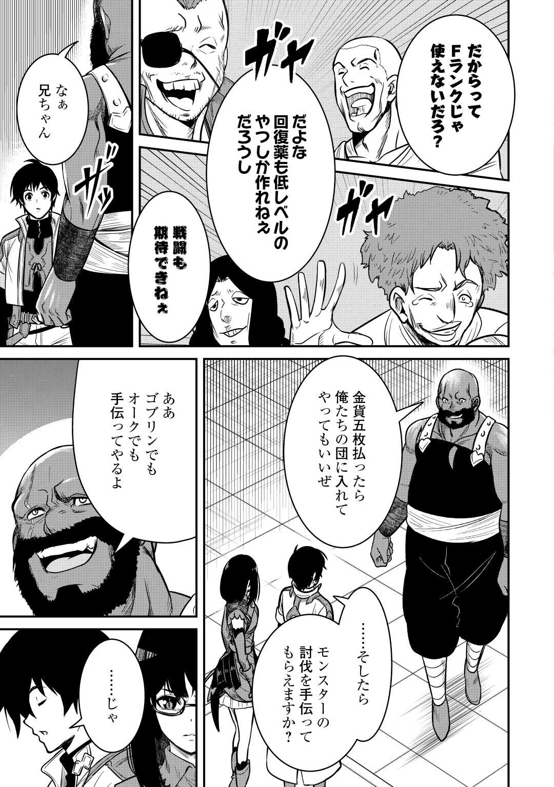 【SOUZOU MAHOU】WO OBOETE, BANNOU DE SAIKYOU NI NARIMASHITA. CLASS KARA TSUIHOU SHITA YATSURA WA, SOKORA HEN NO KUSA DEMO KUTTERO! Chap 7 - Pic 9