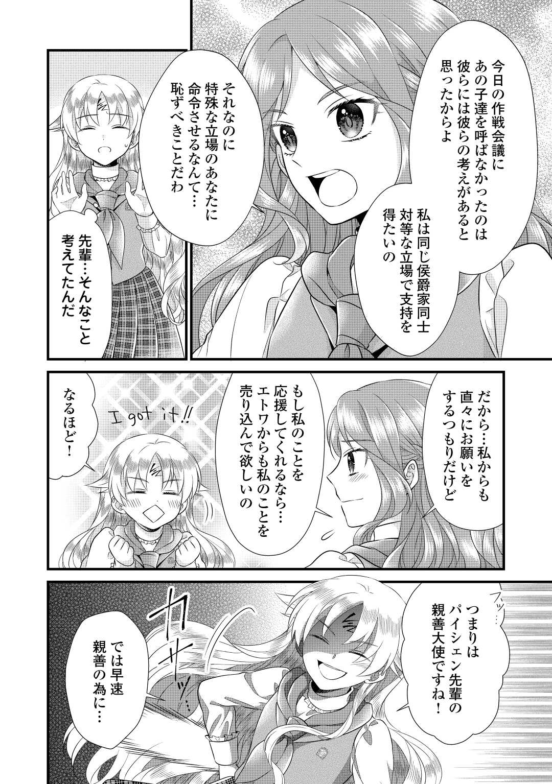 Read KOUSHAKU-KA NI UMARETE SHONICHI NI ATOTSUGI SHIKKAKU NO RAKUIN WO OSAREMASHITAGA KYOU MO GENKI NI IKITEMASU! Chapter 16 [High Quality / Full] - Page 18 - nicomanga.net