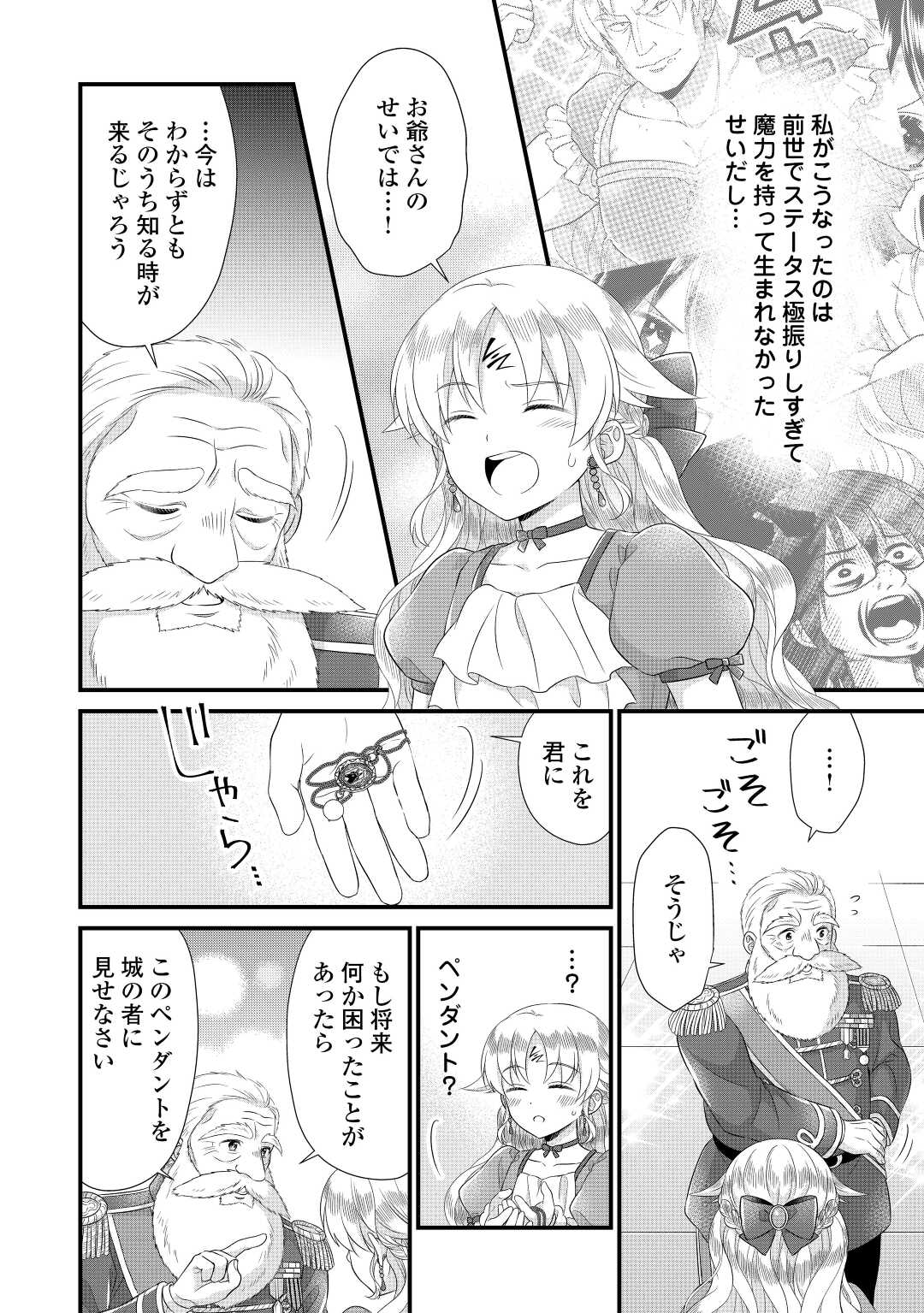 Read KOUSHAKU-KA NI UMARETE SHONICHI NI ATOTSUGI SHIKKAKU NO RAKUIN WO OSAREMASHITAGA KYOU MO GENKI NI IKITEMASU! Chapter 15.2 [High Quality / Full] - Page 4 - nicomanga.net