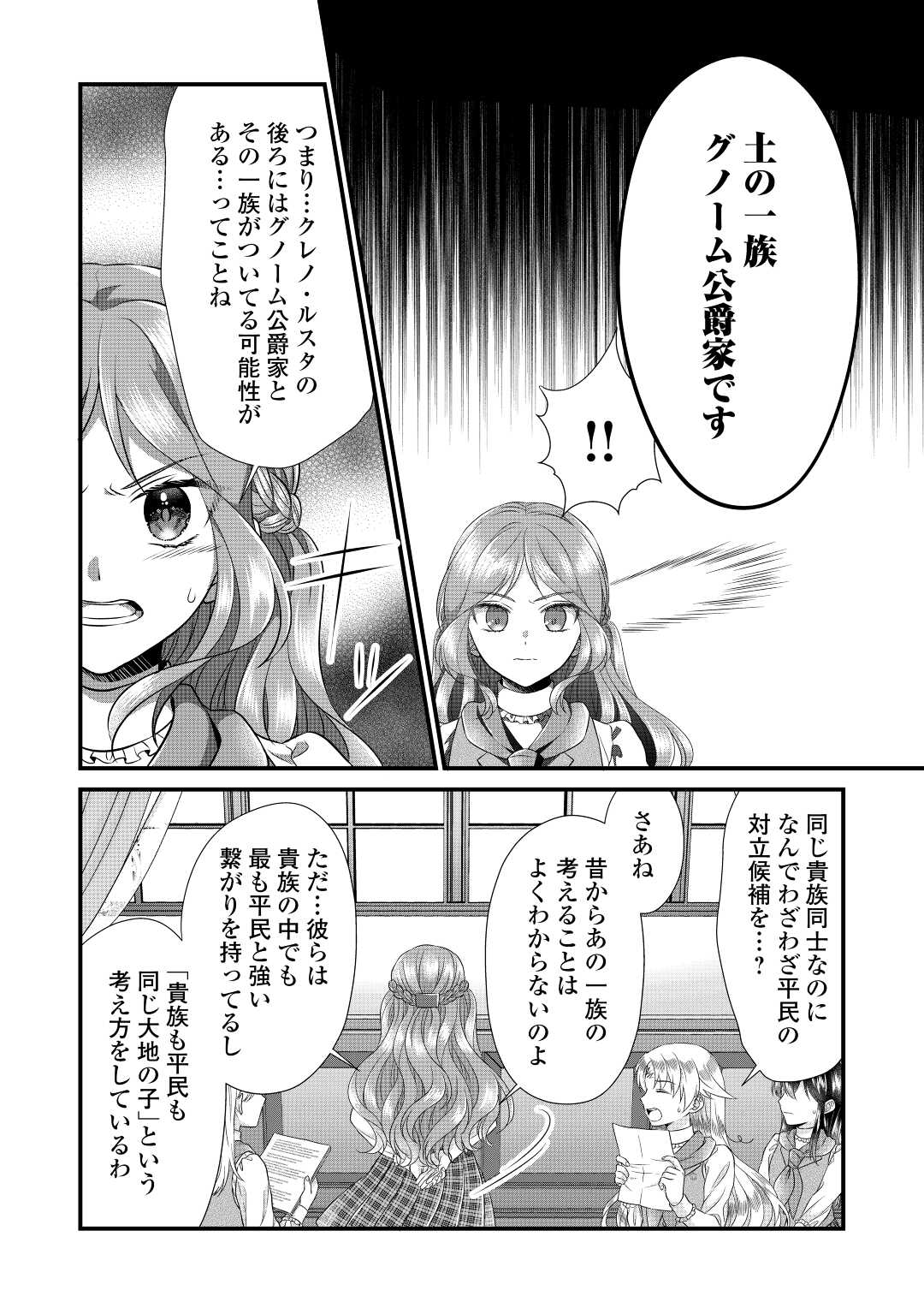 Read KOUSHAKU-KA NI UMARETE SHONICHI NI ATOTSUGI SHIKKAKU NO RAKUIN WO OSAREMASHITAGA KYOU MO GENKI NI IKITEMASU! Chapter 16 [High Quality / Full] - Page 12 - nicomanga.net