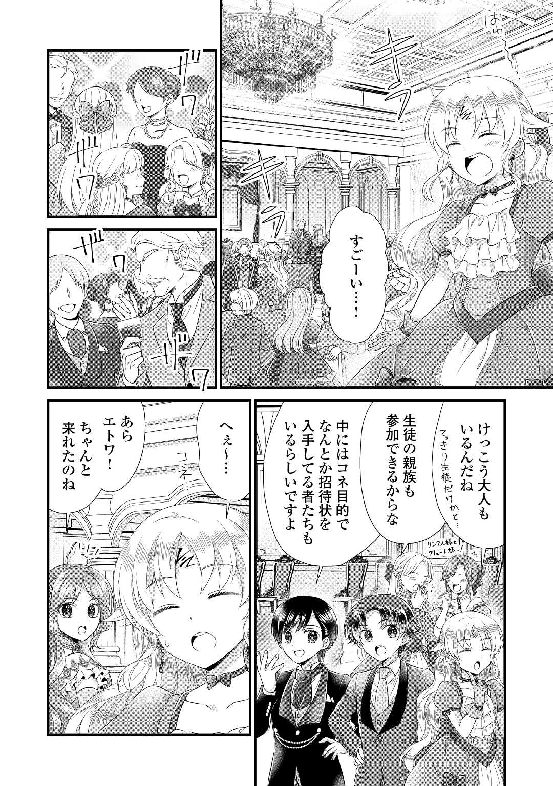 Read KOUSHAKU-KA NI UMARETE SHONICHI NI ATOTSUGI SHIKKAKU NO RAKUIN WO OSAREMASHITAGA KYOU MO GENKI NI IKITEMASU! Chapter 15.1 [High Quality / Full] - Page 2 - nicomanga.net