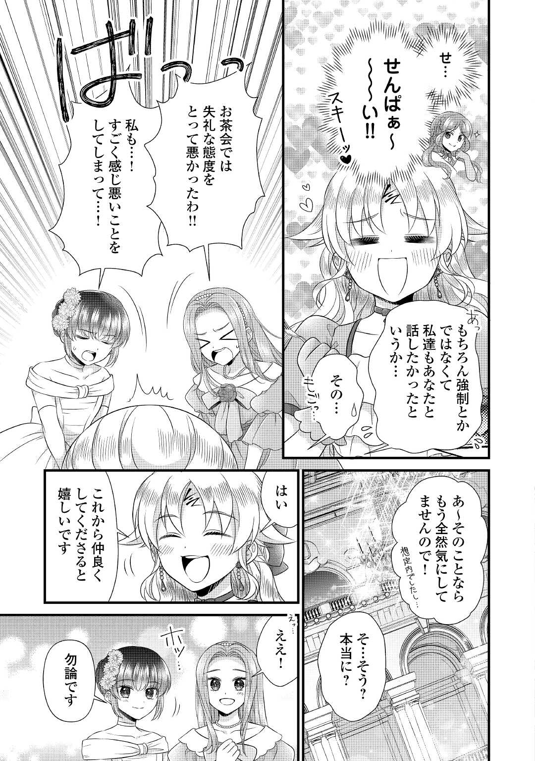 Read KOUSHAKU-KA NI UMARETE SHONICHI NI ATOTSUGI SHIKKAKU NO RAKUIN WO OSAREMASHITAGA KYOU MO GENKI NI IKITEMASU! Chapter 15.1 [High Quality / Full] - Page 13 - nicomanga.net