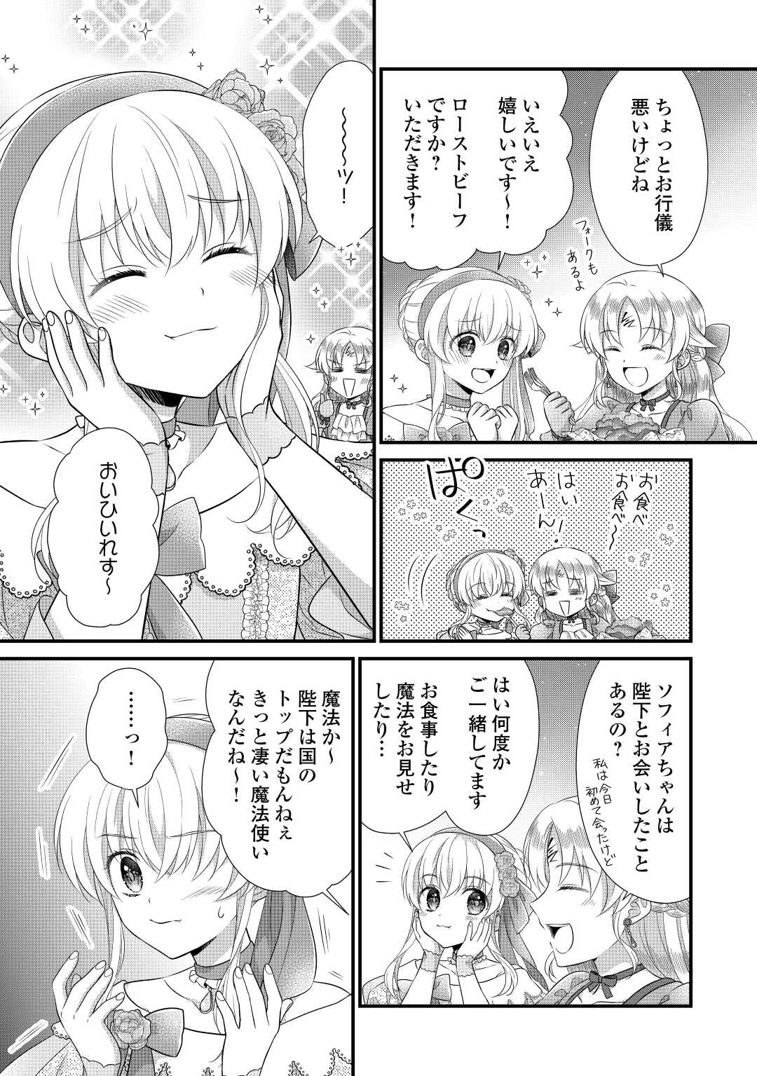 Read KOUSHAKU-KA NI UMARETE SHONICHI NI ATOTSUGI SHIKKAKU NO RAKUIN WO OSAREMASHITAGA KYOU MO GENKI NI IKITEMASU! Chapter 15.2 [High Quality / Full] - Page 8 - nicomanga.net