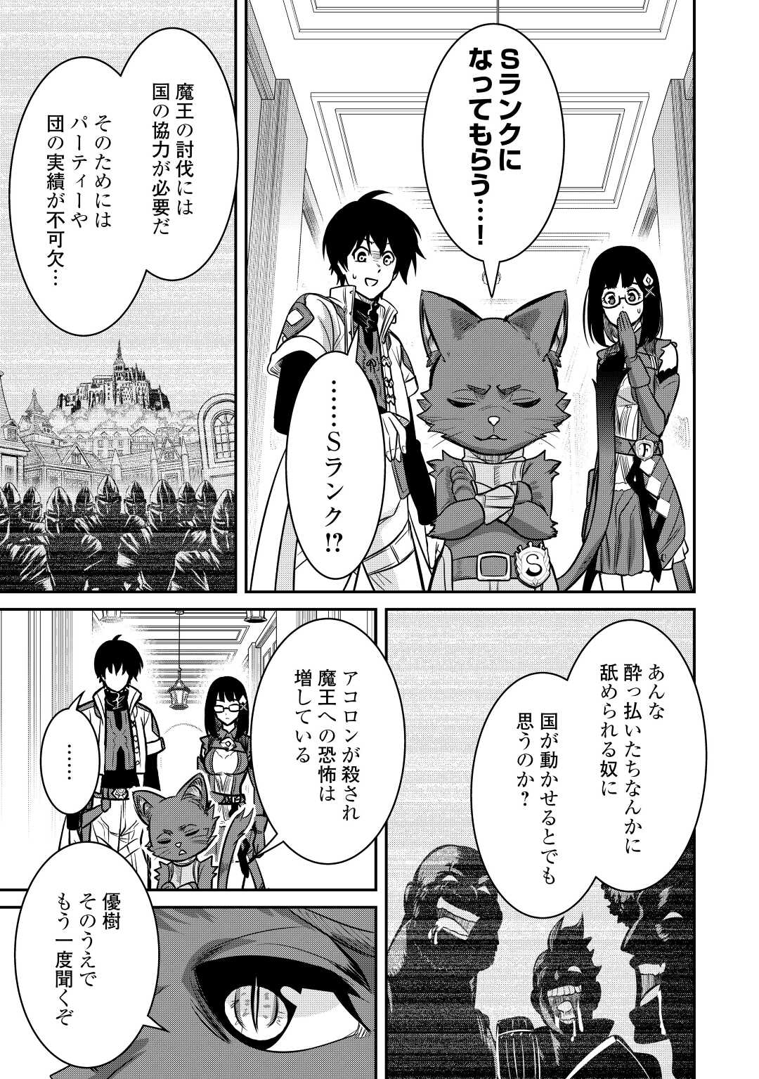 【SOUZOU MAHOU】WO OBOETE, BANNOU DE SAIKYOU NI NARIMASHITA. CLASS KARA TSUIHOU SHITA YATSURA WA, SOKORA HEN NO KUSA DEMO KUTTERO! Chap 7 - Pic 27