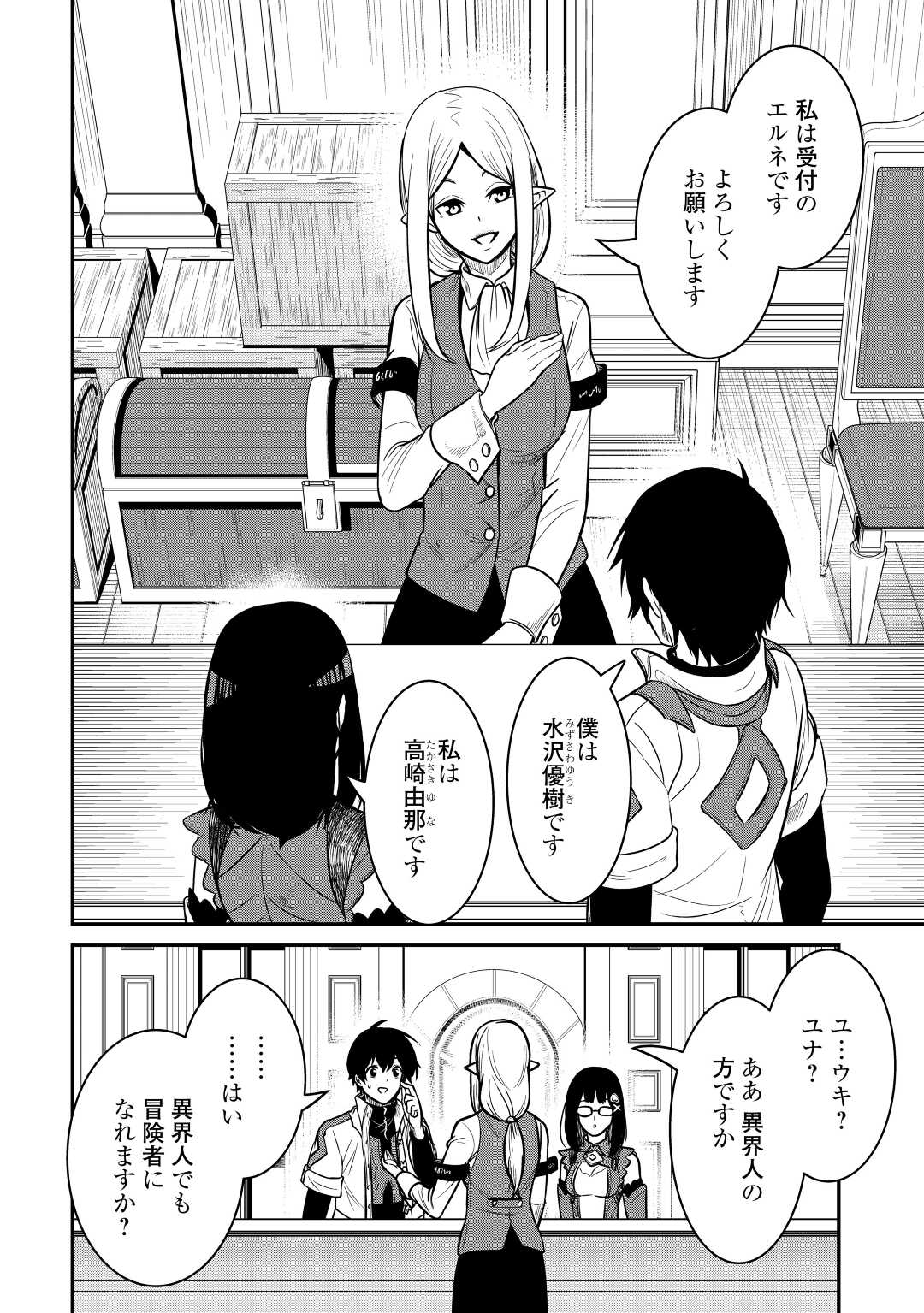 【SOUZOU MAHOU】WO OBOETE, BANNOU DE SAIKYOU NI NARIMASHITA. CLASS KARA TSUIHOU SHITA YATSURA WA, SOKORA HEN NO KUSA DEMO KUTTERO! Chap 7 - Pic 2