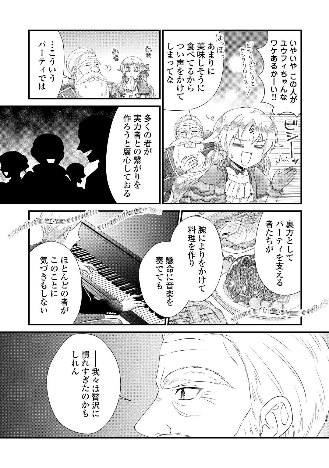 Read KOUSHAKU-KA NI UMARETE SHONICHI NI ATOTSUGI SHIKKAKU NO RAKUIN WO OSAREMASHITAGA KYOU MO GENKI NI IKITEMASU! Chapter 15.2 [High Quality / Full] - Page 1 - nicomanga.net