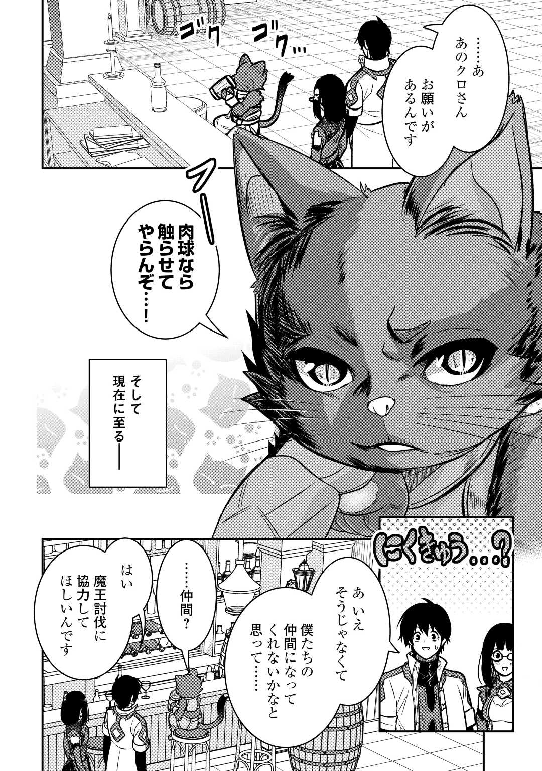 【SOUZOU MAHOU】WO OBOETE, BANNOU DE SAIKYOU NI NARIMASHITA. CLASS KARA TSUIHOU SHITA YATSURA WA, SOKORA HEN NO KUSA DEMO KUTTERO! Chap 7 - Pic 14