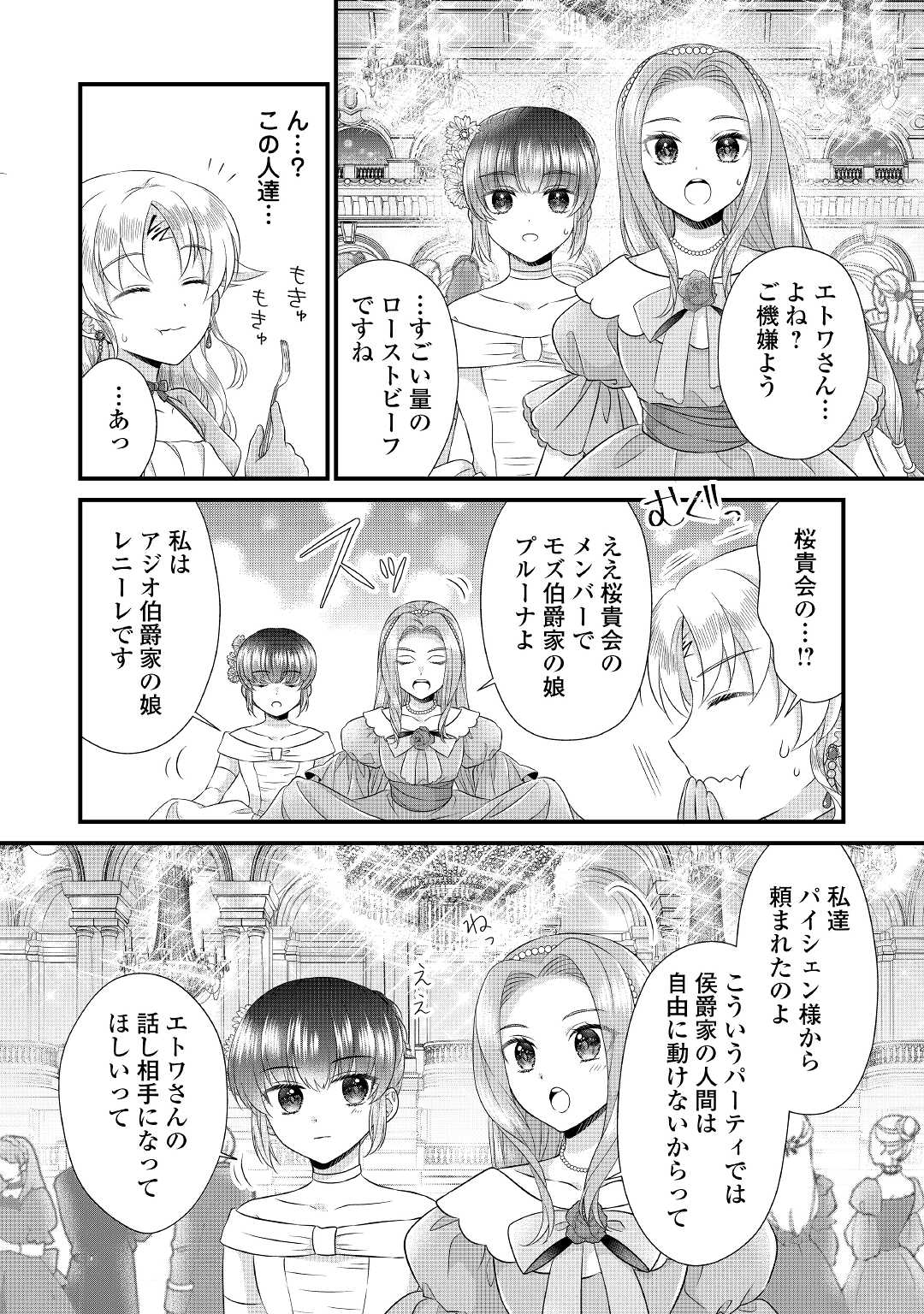 Read KOUSHAKU-KA NI UMARETE SHONICHI NI ATOTSUGI SHIKKAKU NO RAKUIN WO OSAREMASHITAGA KYOU MO GENKI NI IKITEMASU! Chapter 15.1 [High Quality / Full] - Page 12 - nicomanga.net