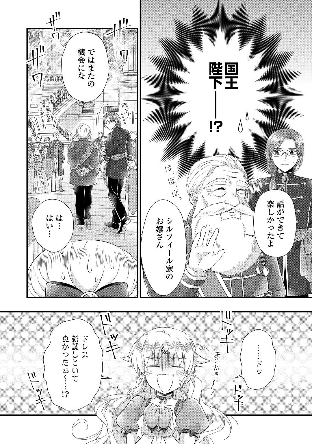 Read KOUSHAKU-KA NI UMARETE SHONICHI NI ATOTSUGI SHIKKAKU NO RAKUIN WO OSAREMASHITAGA KYOU MO GENKI NI IKITEMASU! Chapter 15.2 [High Quality / Full] - Page 6 - nicomanga.net